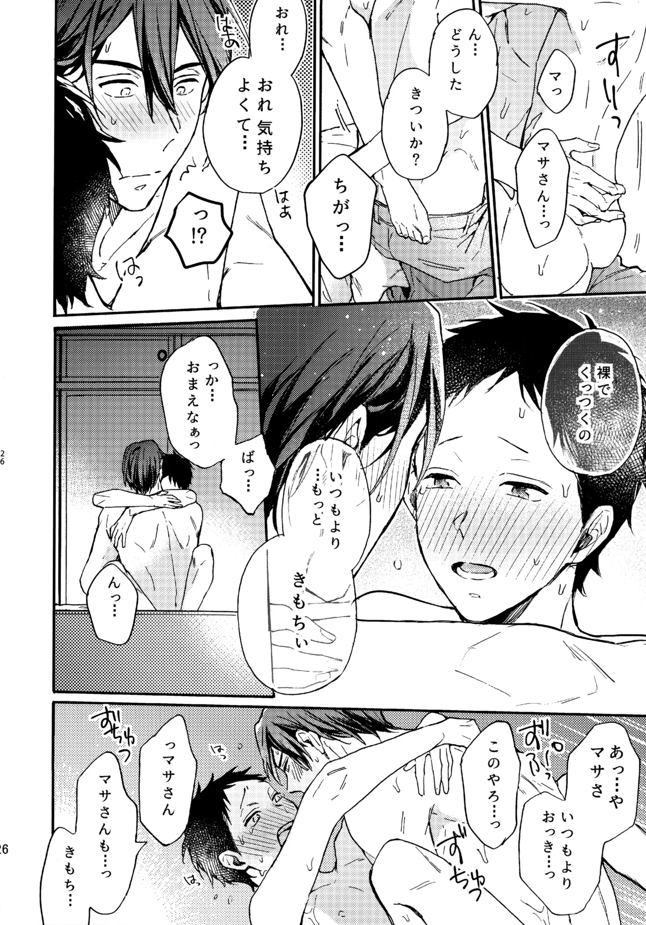 アポロ19号 再録集 Page.25