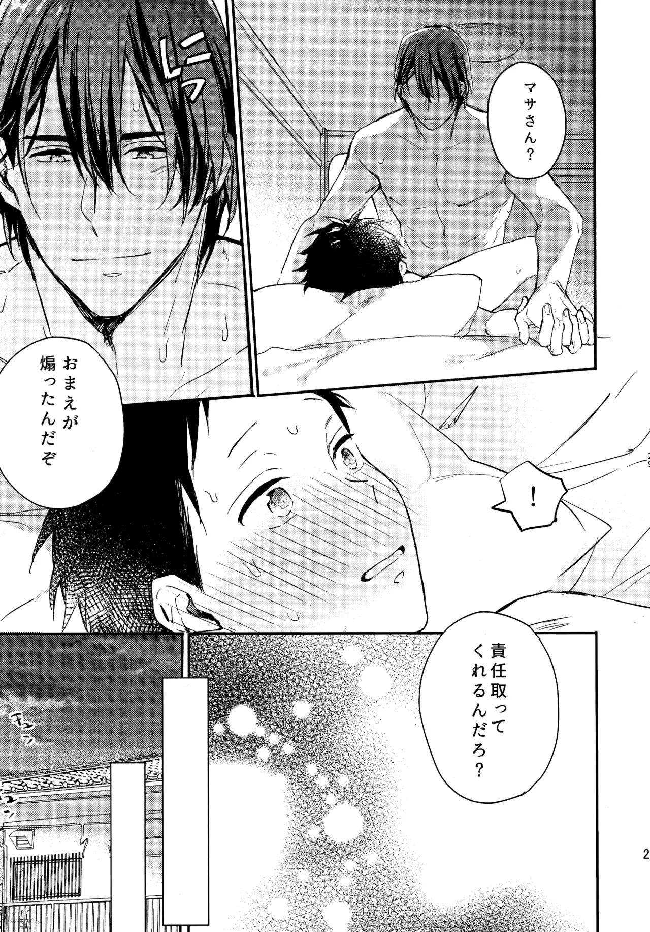 アポロ19号 再録集 Page.28