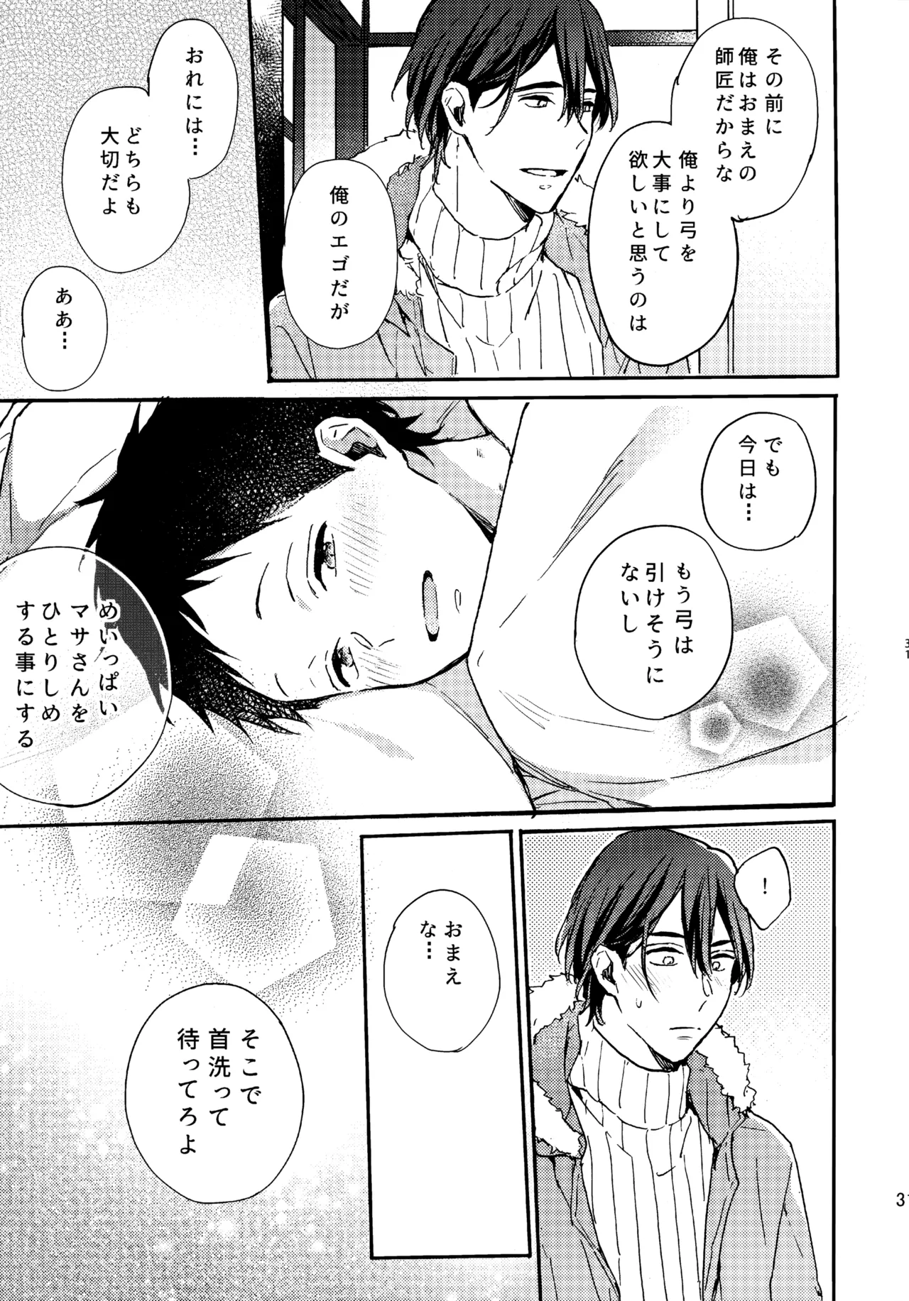 アポロ19号 再録集 Page.30