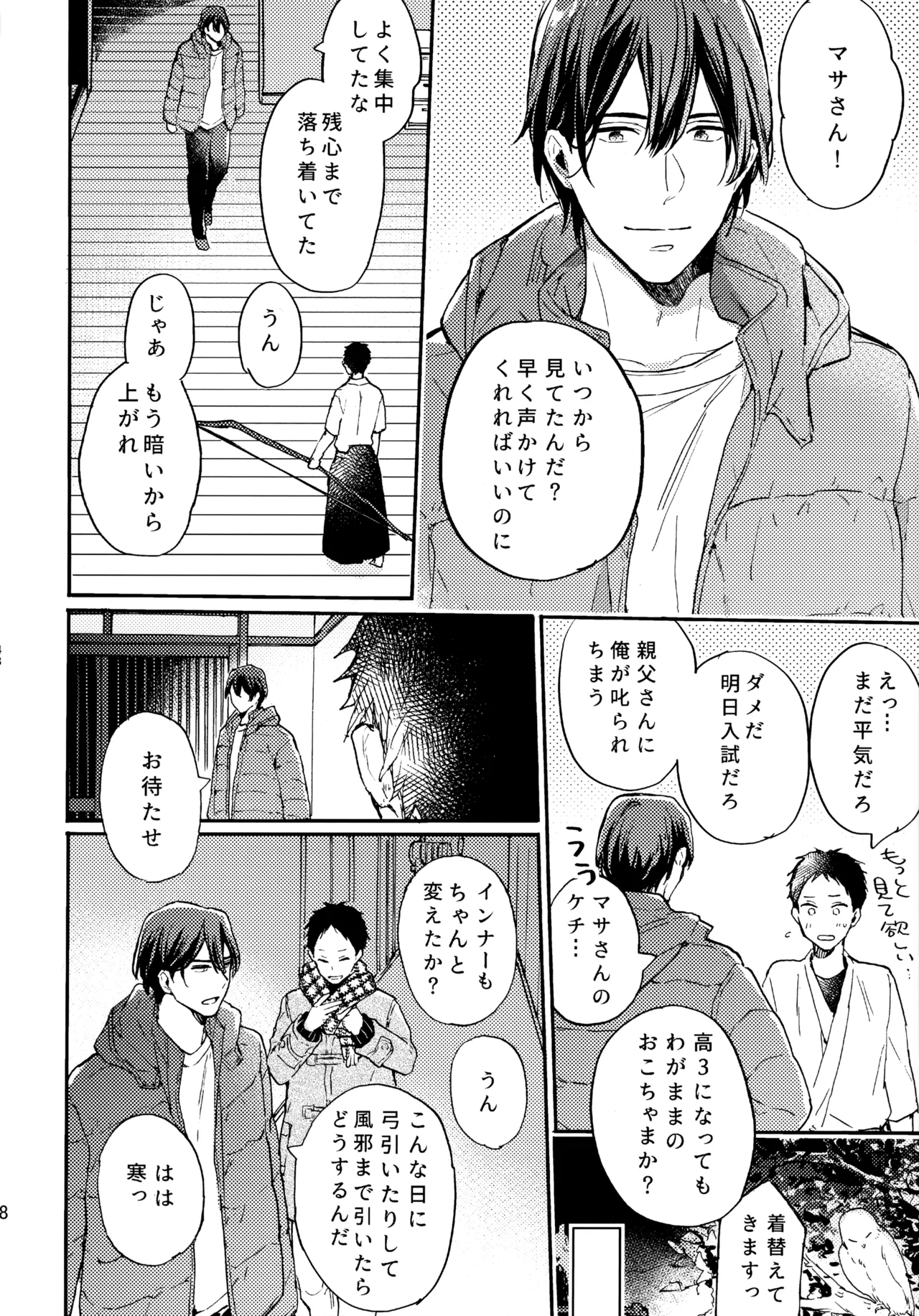 アポロ19号 再録集 Page.47