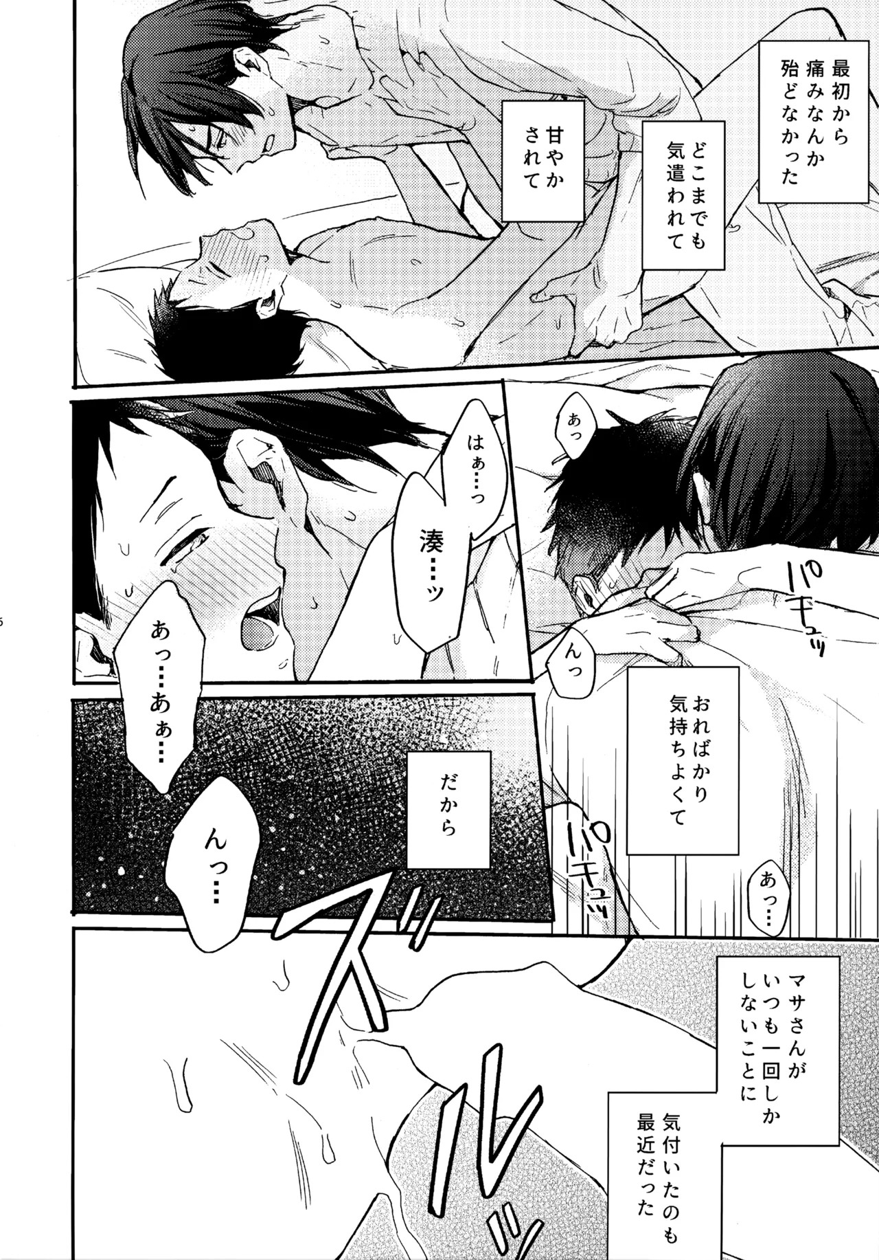 アポロ19号 再録集 Page.5