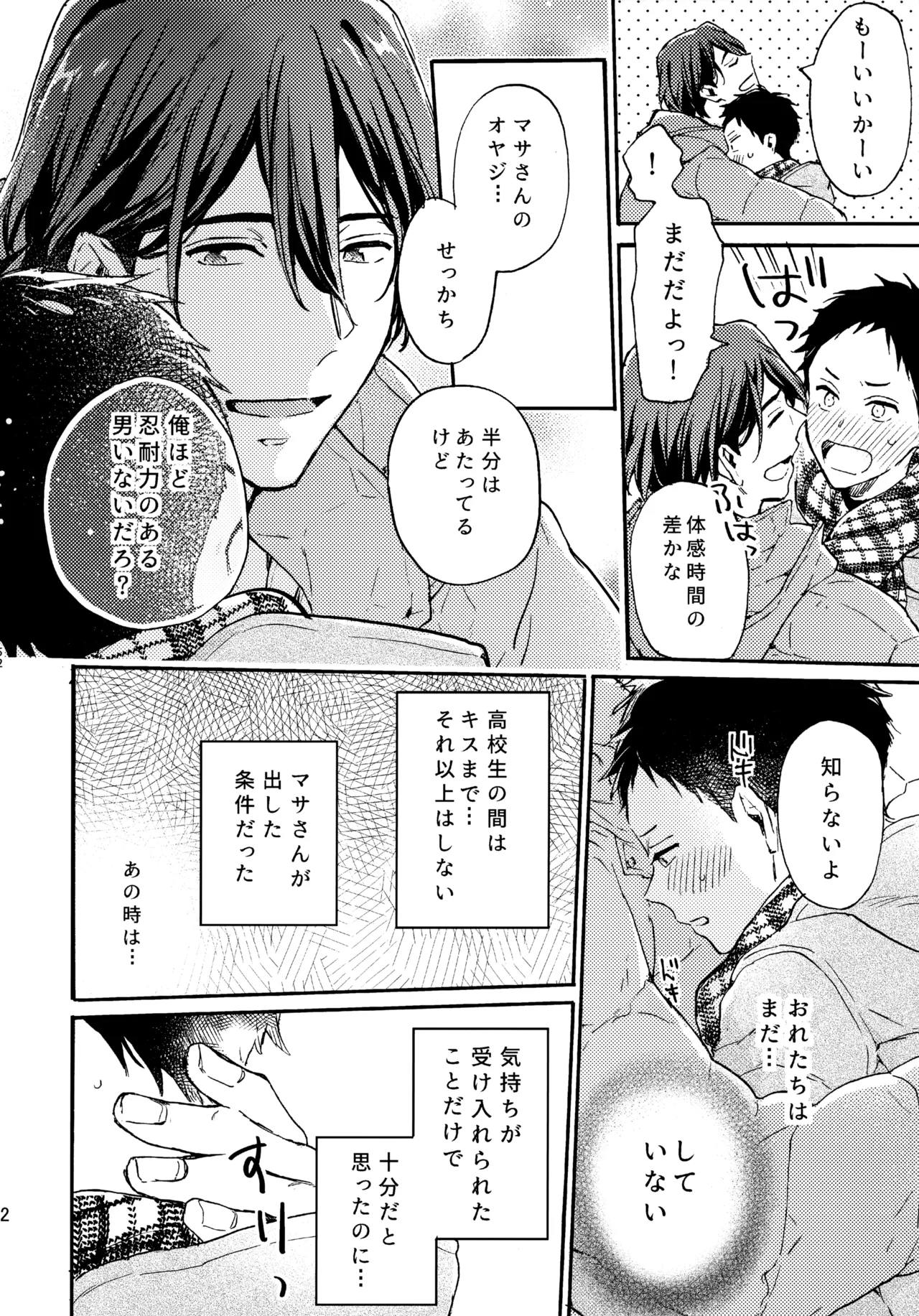 アポロ19号 再録集 Page.51