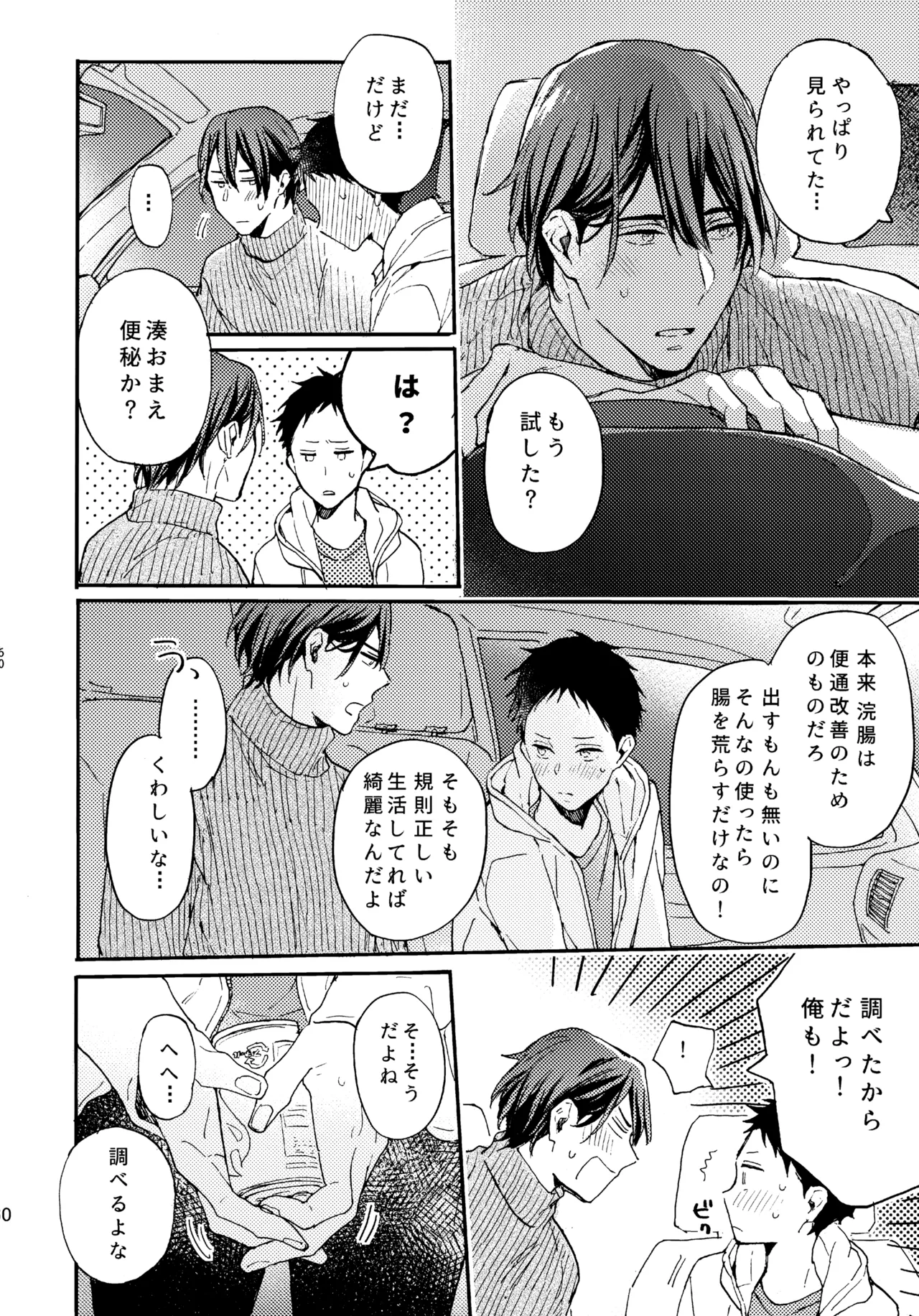 アポロ19号 再録集 Page.59