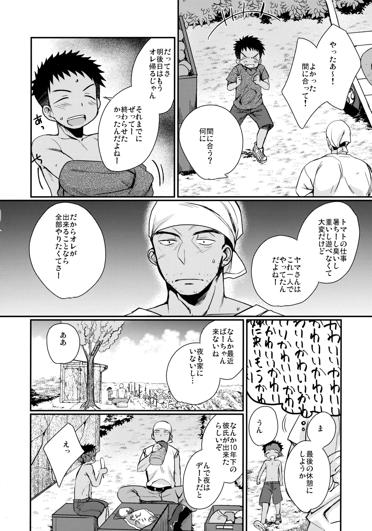 (C102) たなかな (田中なつみ)] HAPPYSUMMER総集編 Page.103