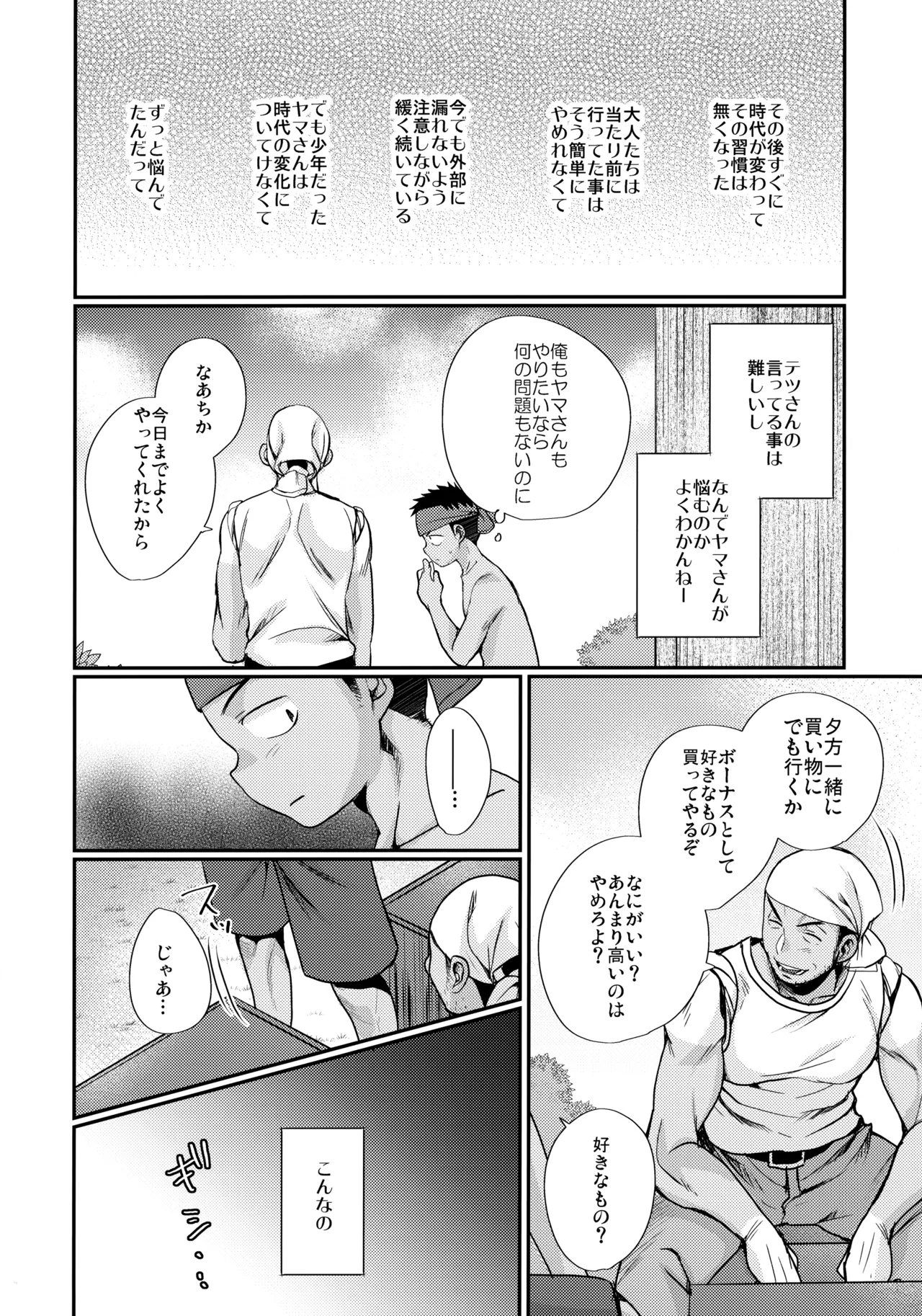 (C102) たなかな (田中なつみ)] HAPPYSUMMER総集編 Page.107