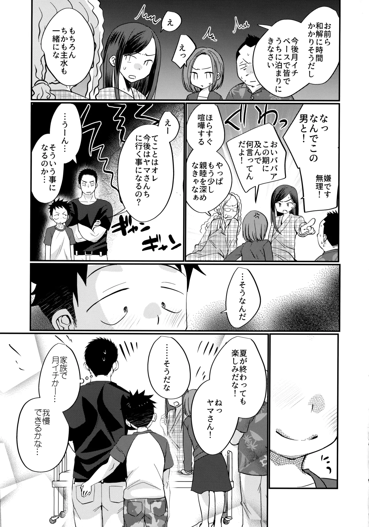 (C102) たなかな (田中なつみ)] HAPPYSUMMER総集編 Page.202