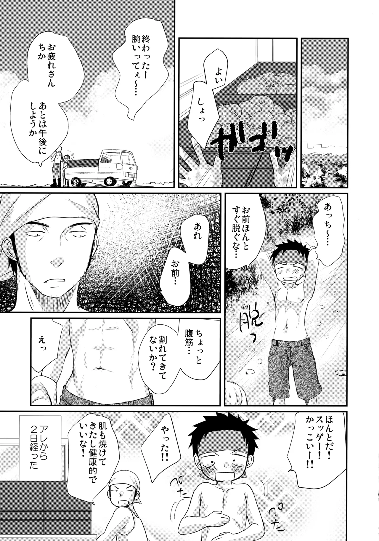 (C102) たなかな (田中なつみ)] HAPPYSUMMER総集編 Page.52