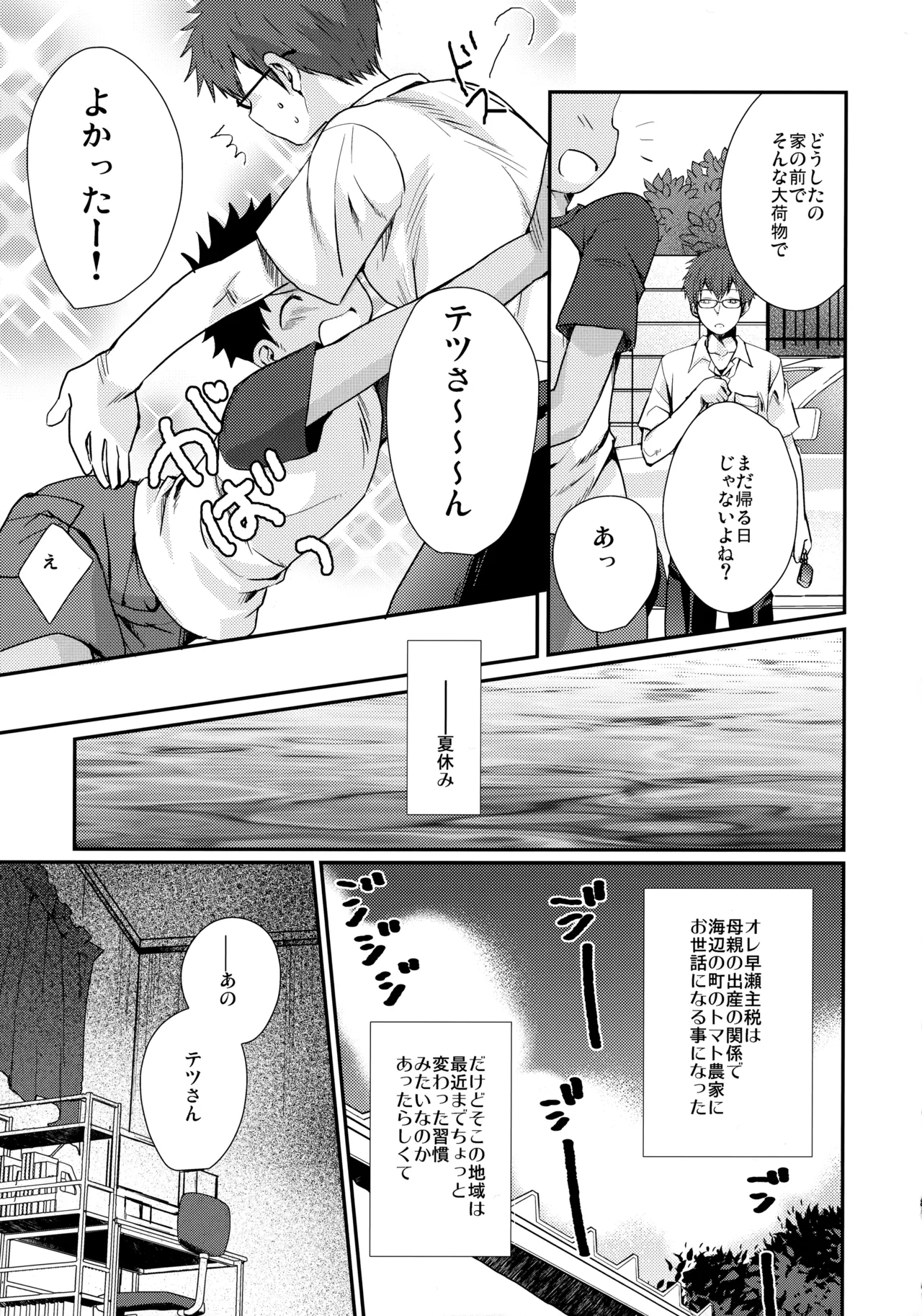 (C102) たなかな (田中なつみ)] HAPPYSUMMER総集編 Page.80