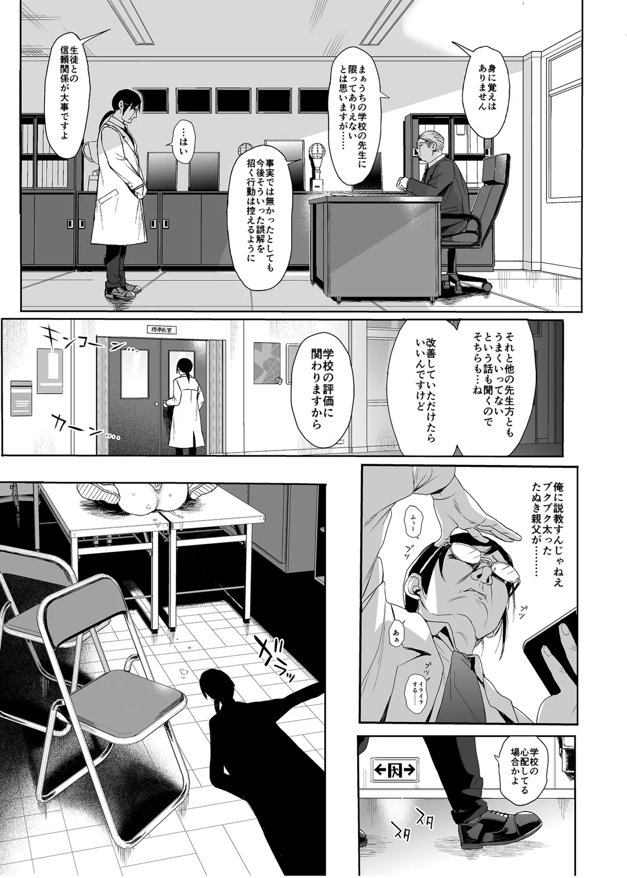 JC催眠で性教育2 Page.14