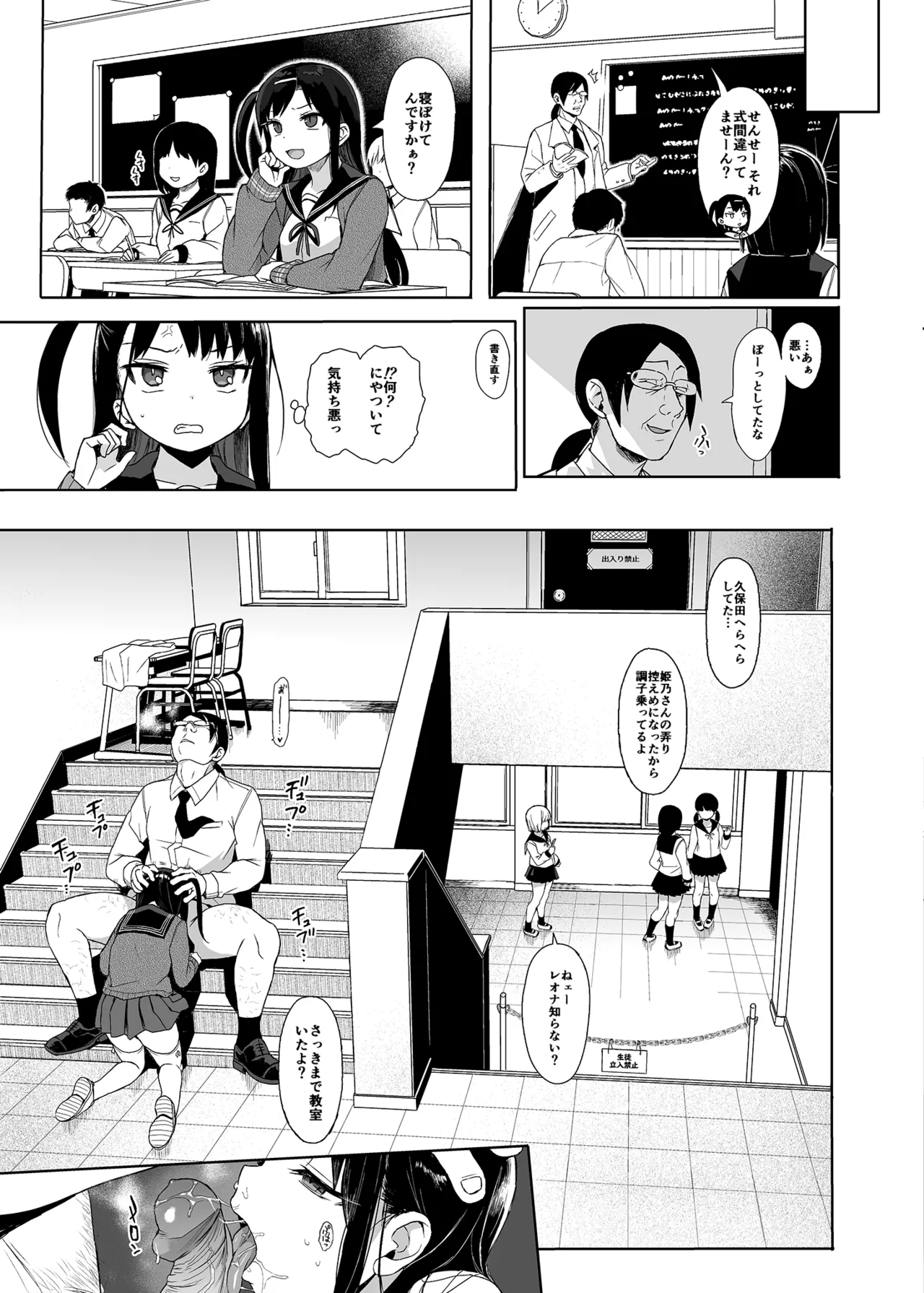 JC催眠で性教育2 Page.26