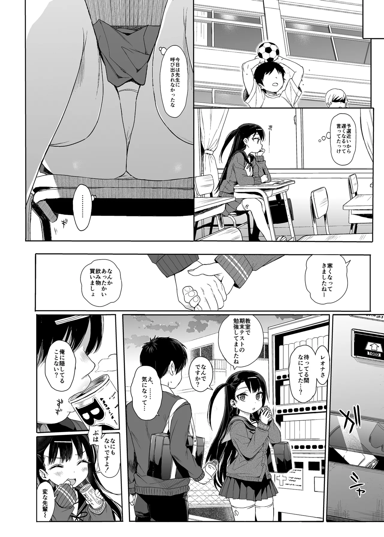 JC催眠で性教育2 Page.29