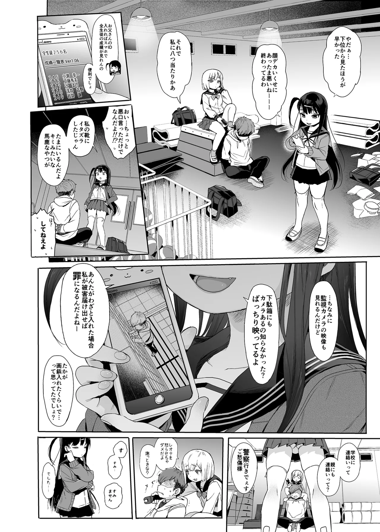 JC催眠で性教育2 Page.5