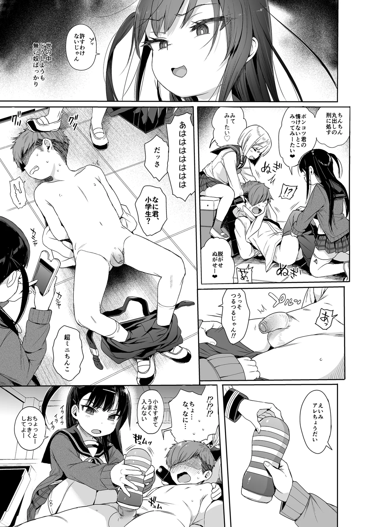 JC催眠で性教育2 Page.6