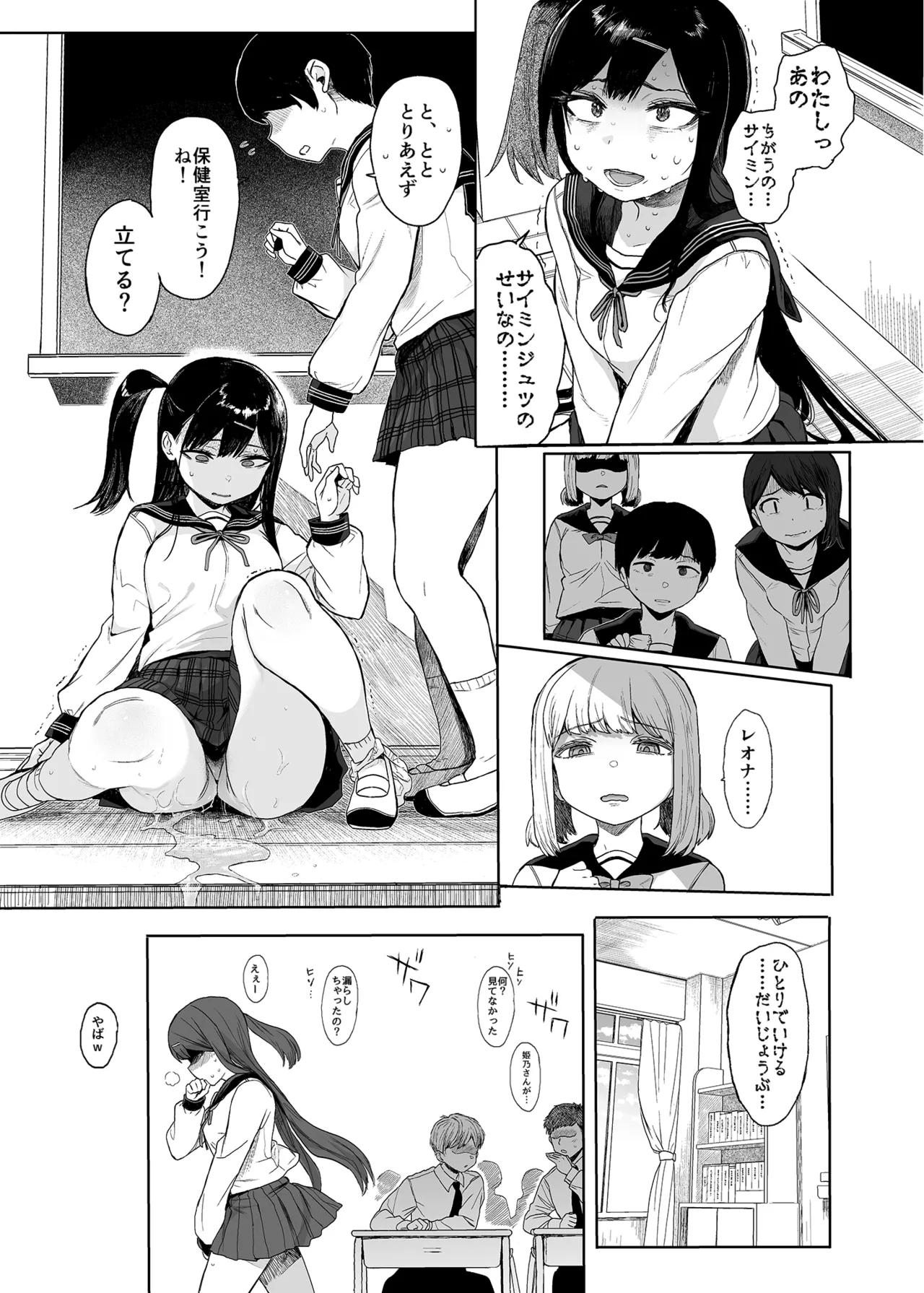 JC催眠で性教育3 Page.36