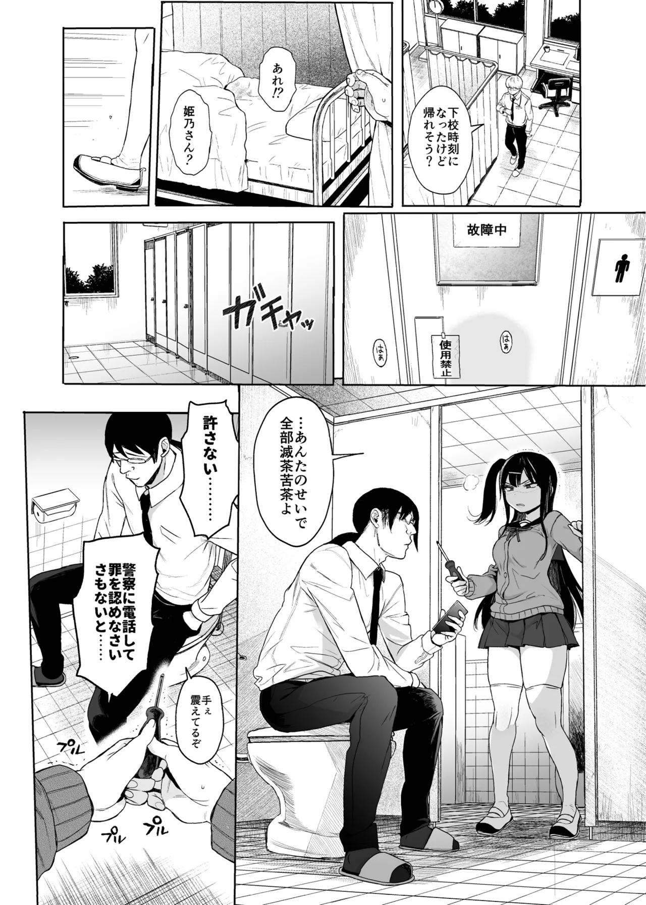 JC催眠で性教育3 Page.37