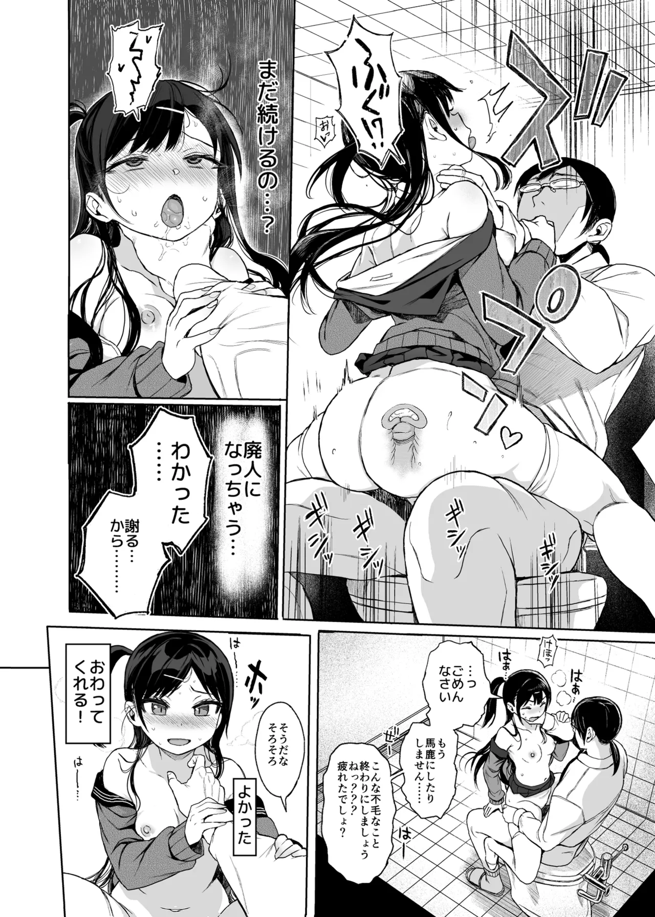 JC催眠で性教育3 Page.53