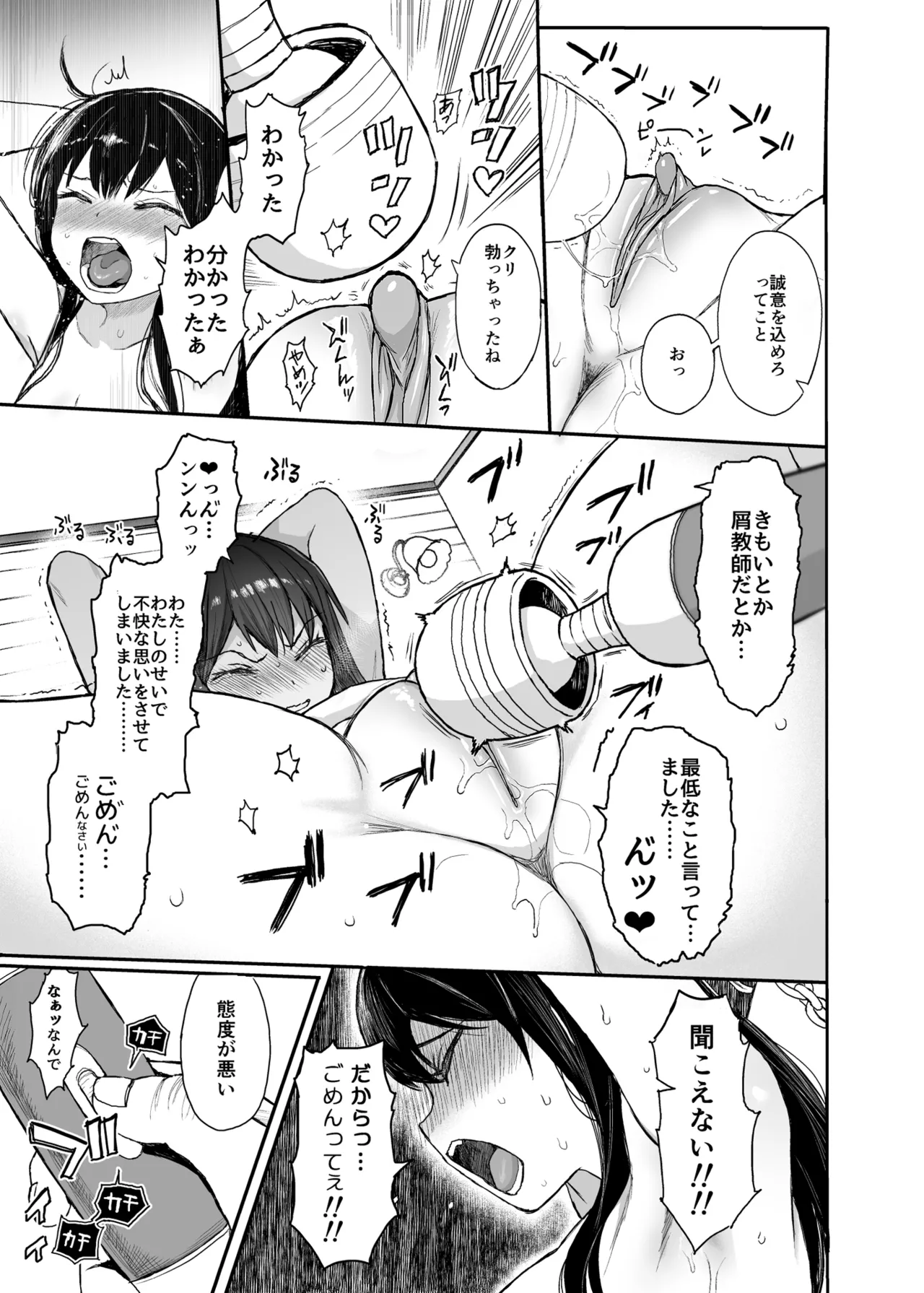 JC催眠で性教育3 Page.56