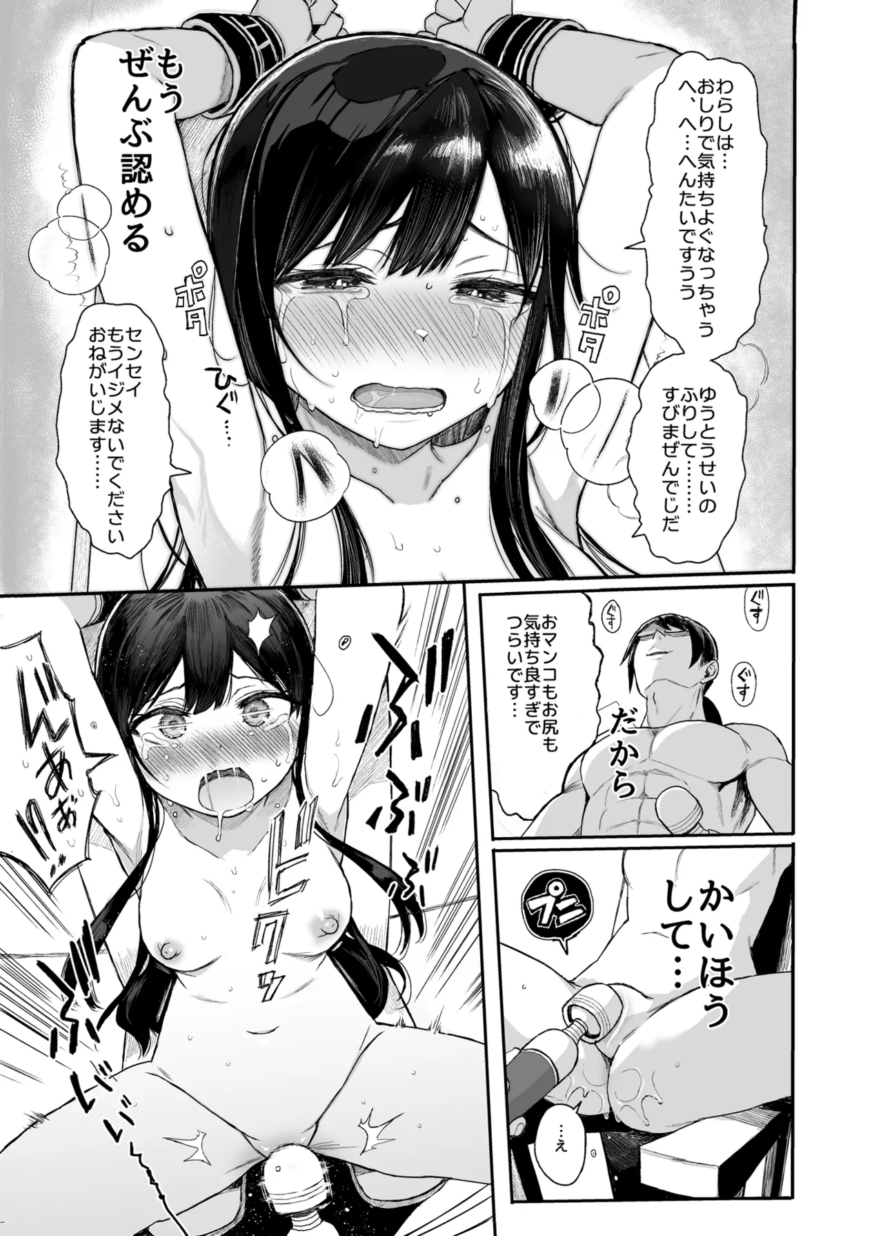 JC催眠で性教育3 Page.62