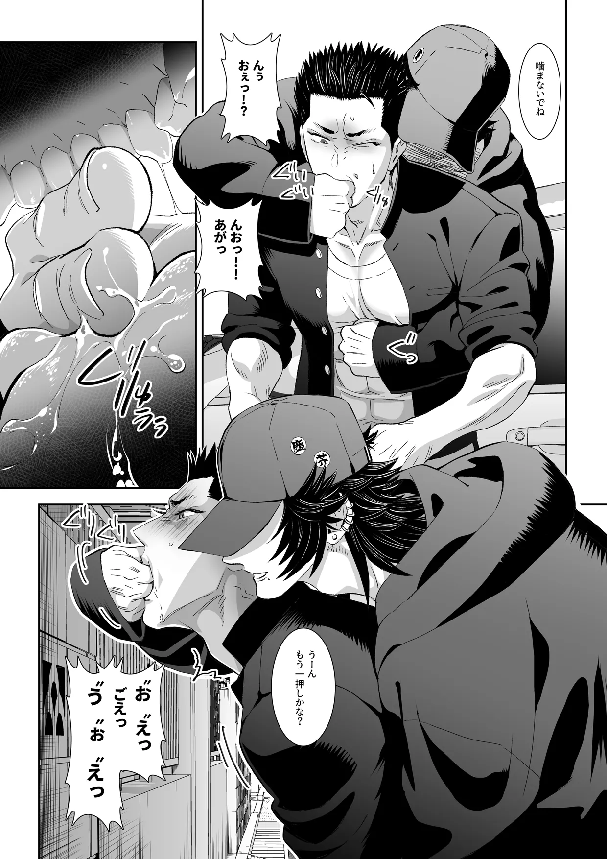 番犬堕とし1.5 Page.12