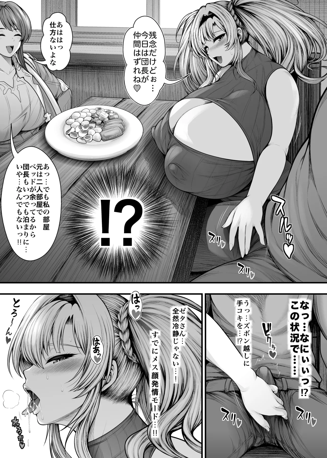 『彼女の親友』と浮気の関係 Page.31