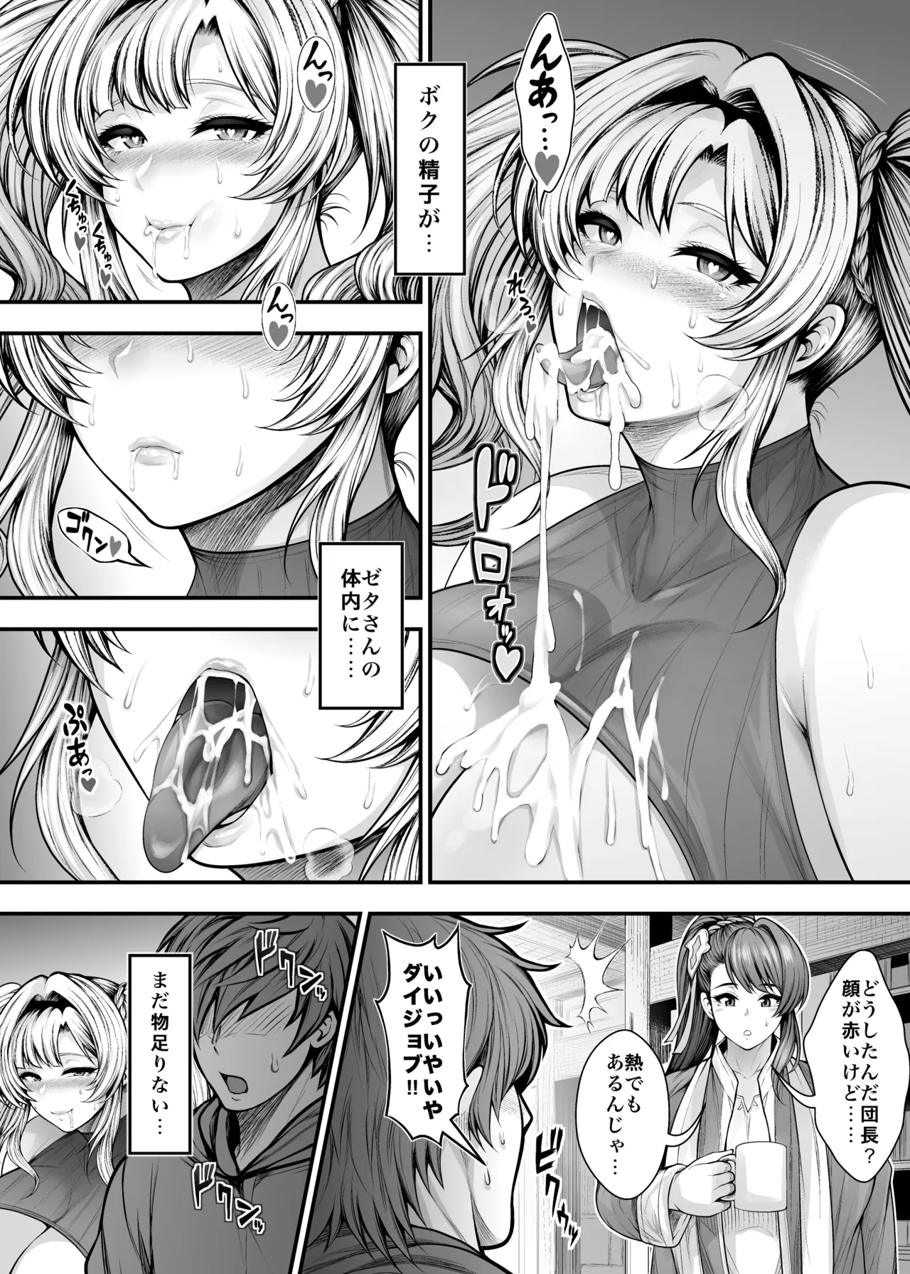 『彼女の親友』と浮気の関係 Page.36