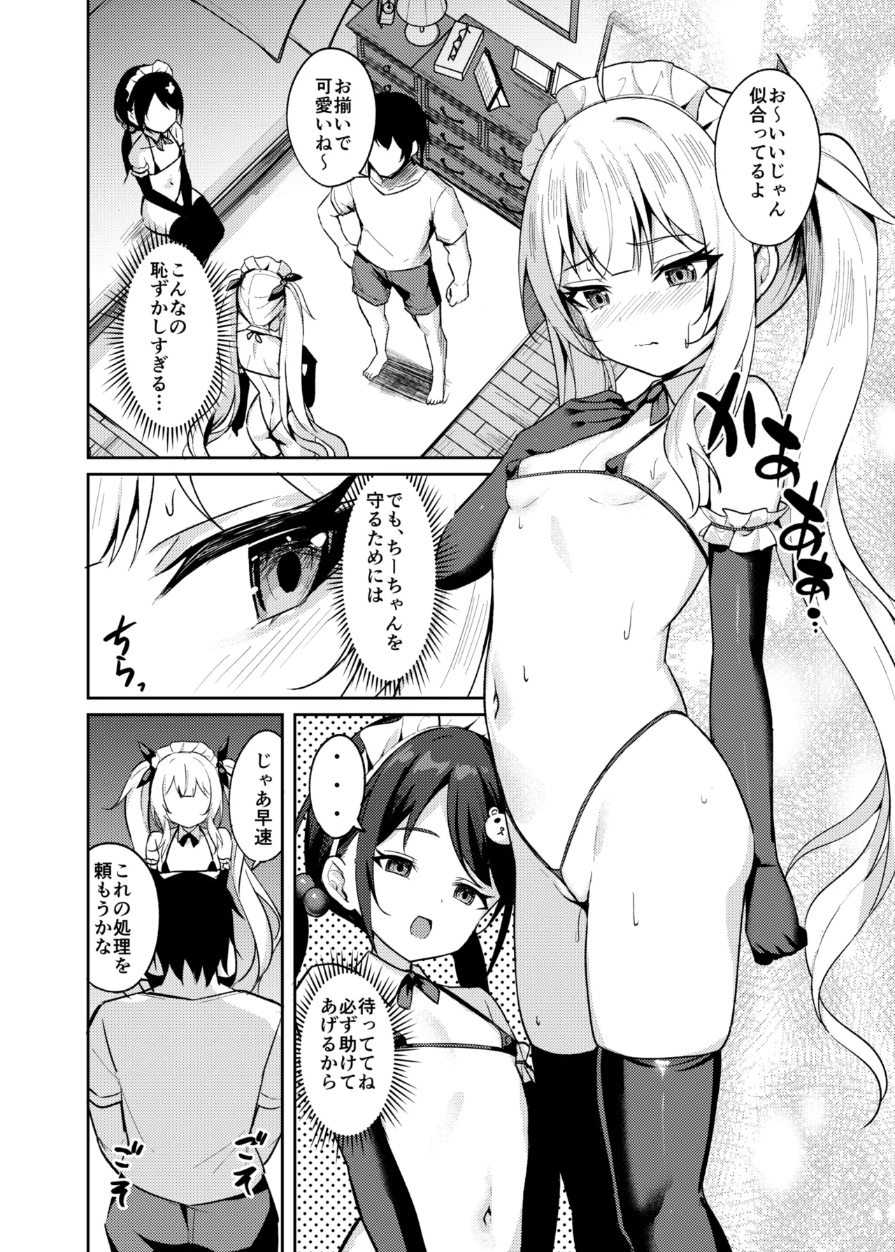 メスガキ服従催眠3 Page.18