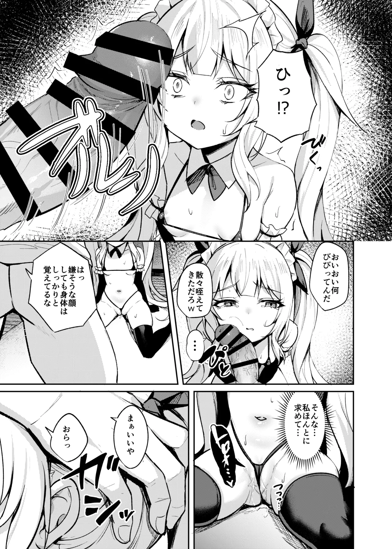 メスガキ服従催眠3 Page.19