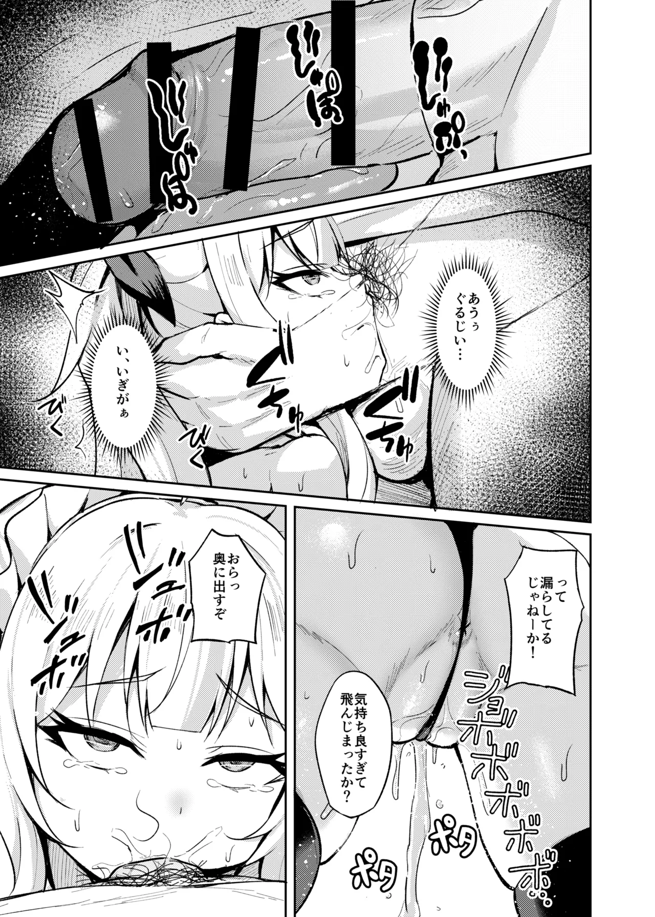 メスガキ服従催眠3 Page.21