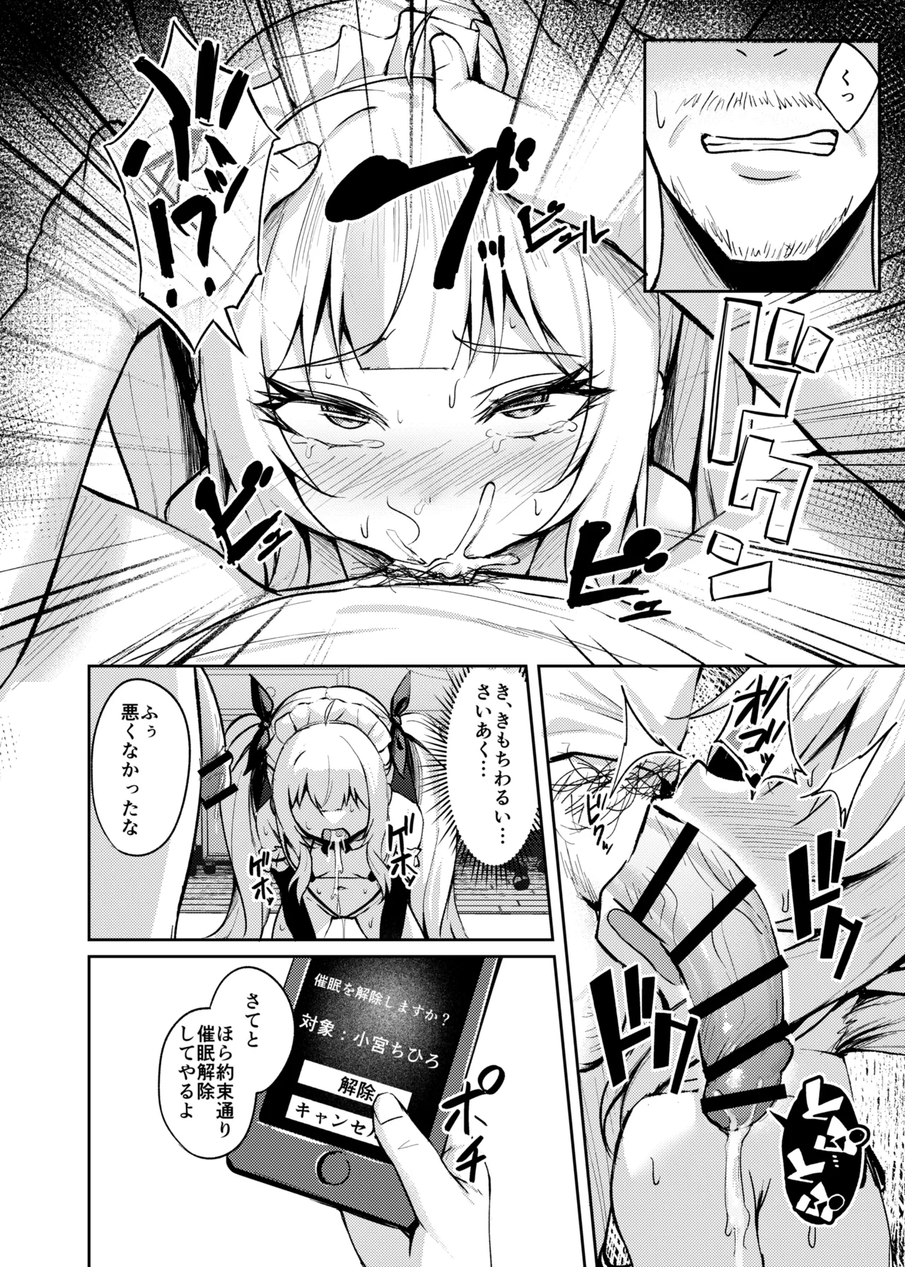 メスガキ服従催眠3 Page.22