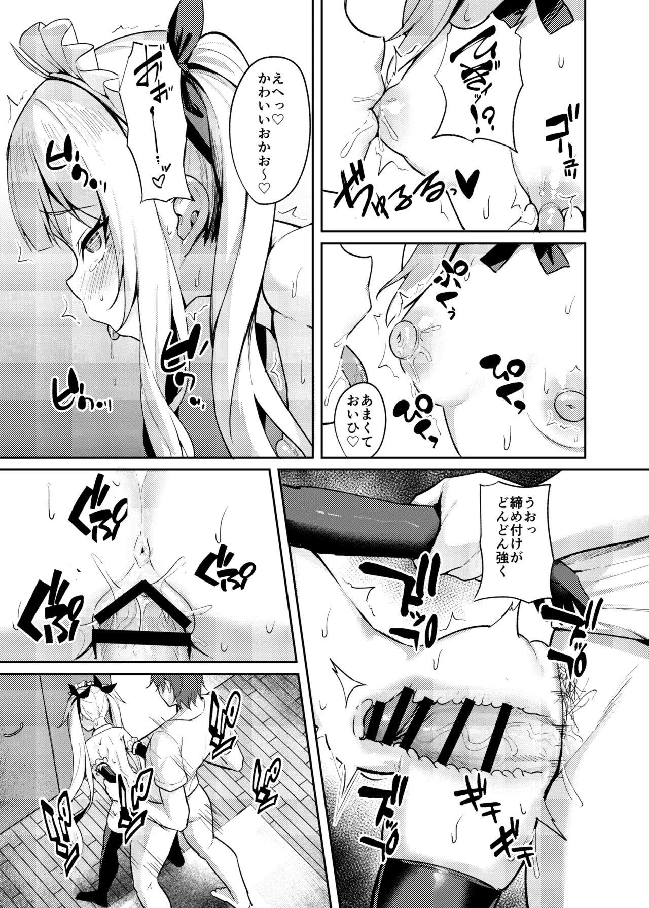 メスガキ服従催眠3 Page.37