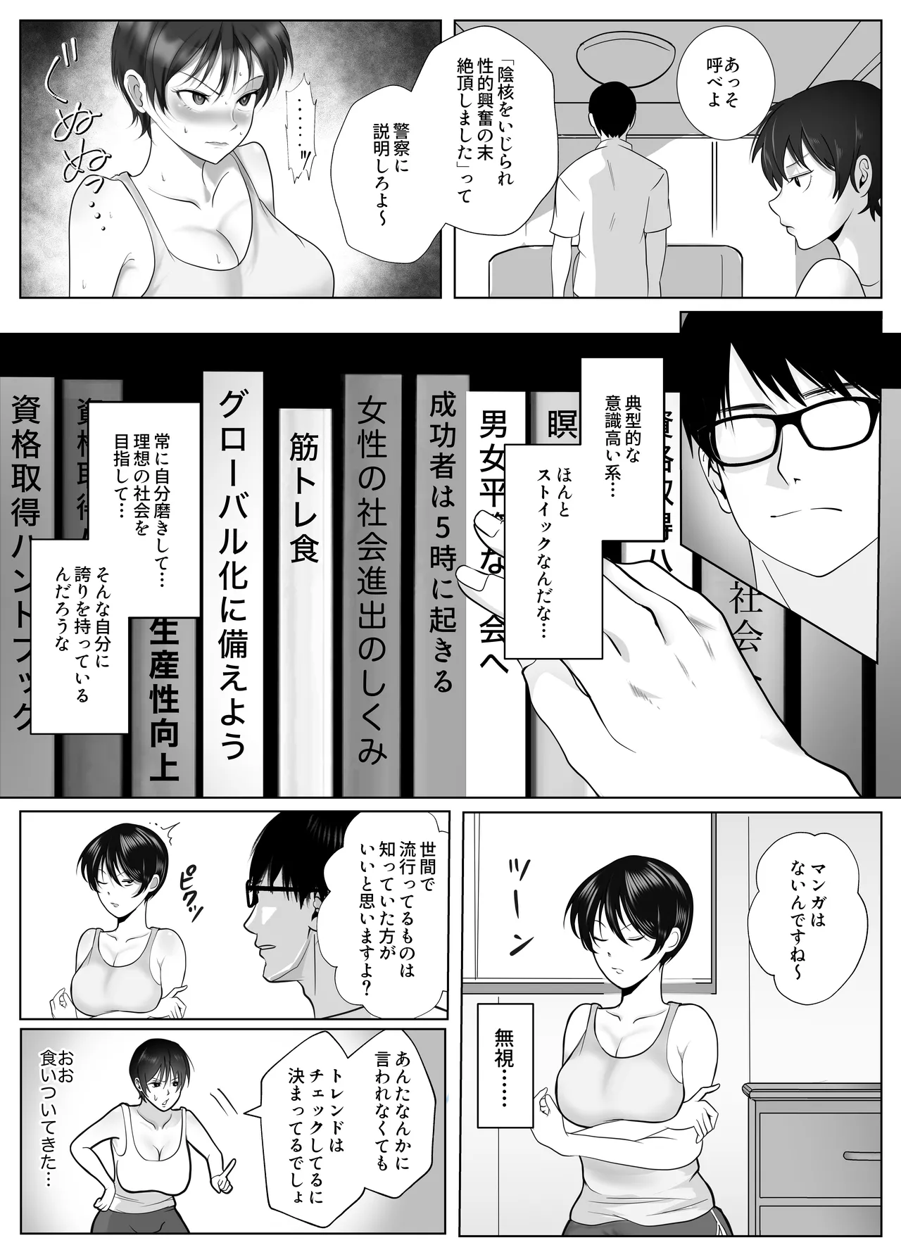 意識高い系女子を堕としてみた。 Page.18