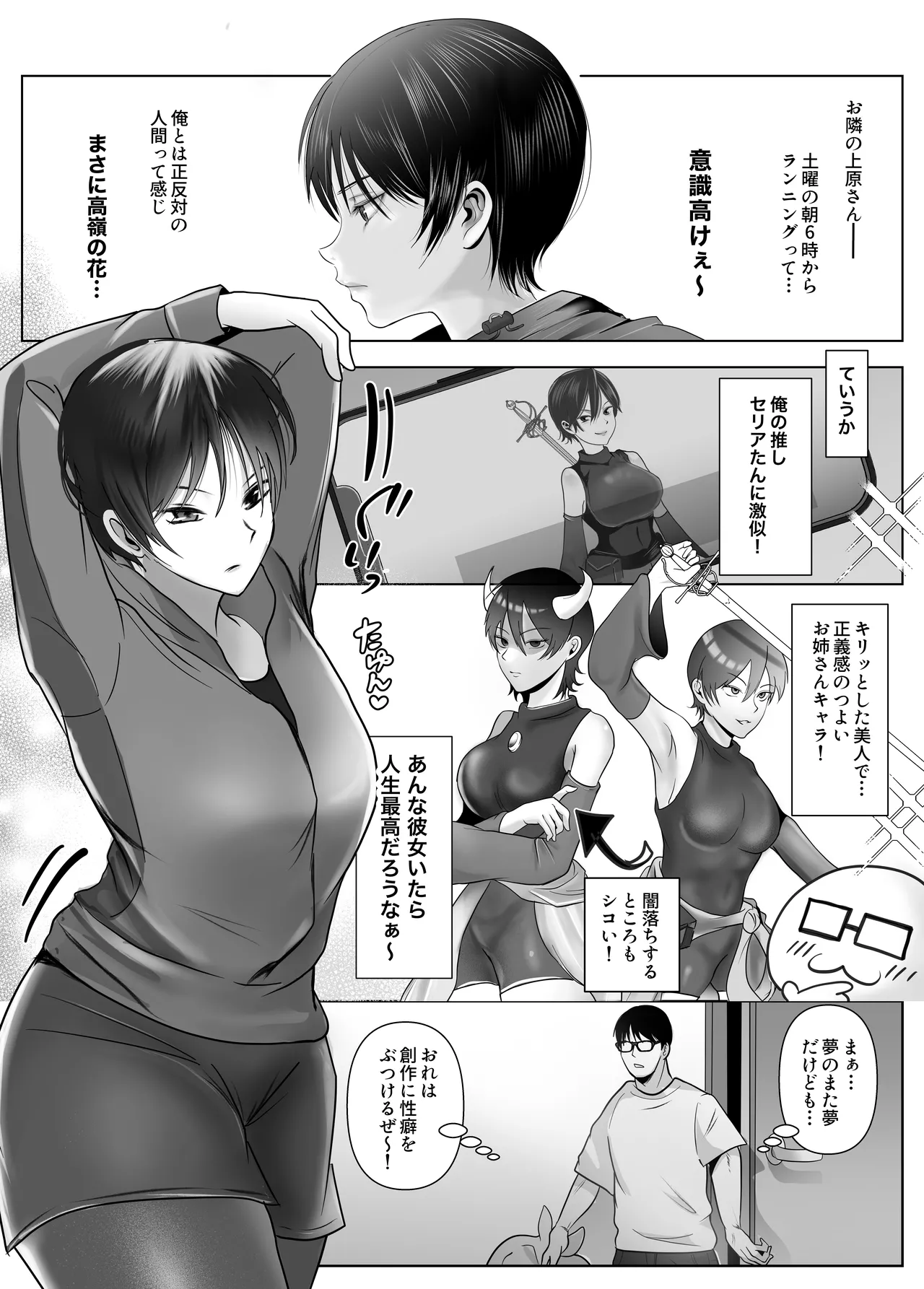 意識高い系女子を堕としてみた。 Page.3