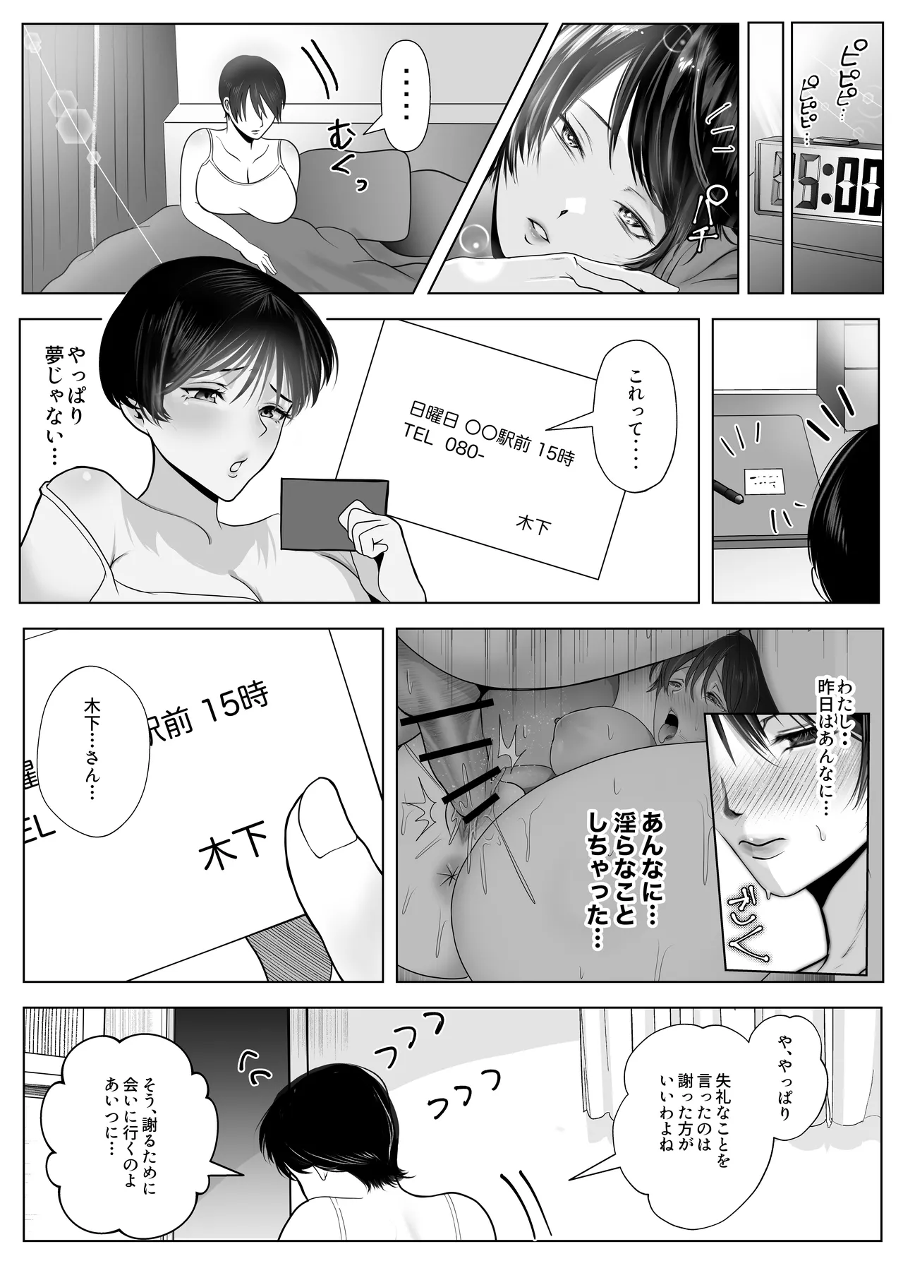 意識高い系女子を堕としてみた。 Page.32