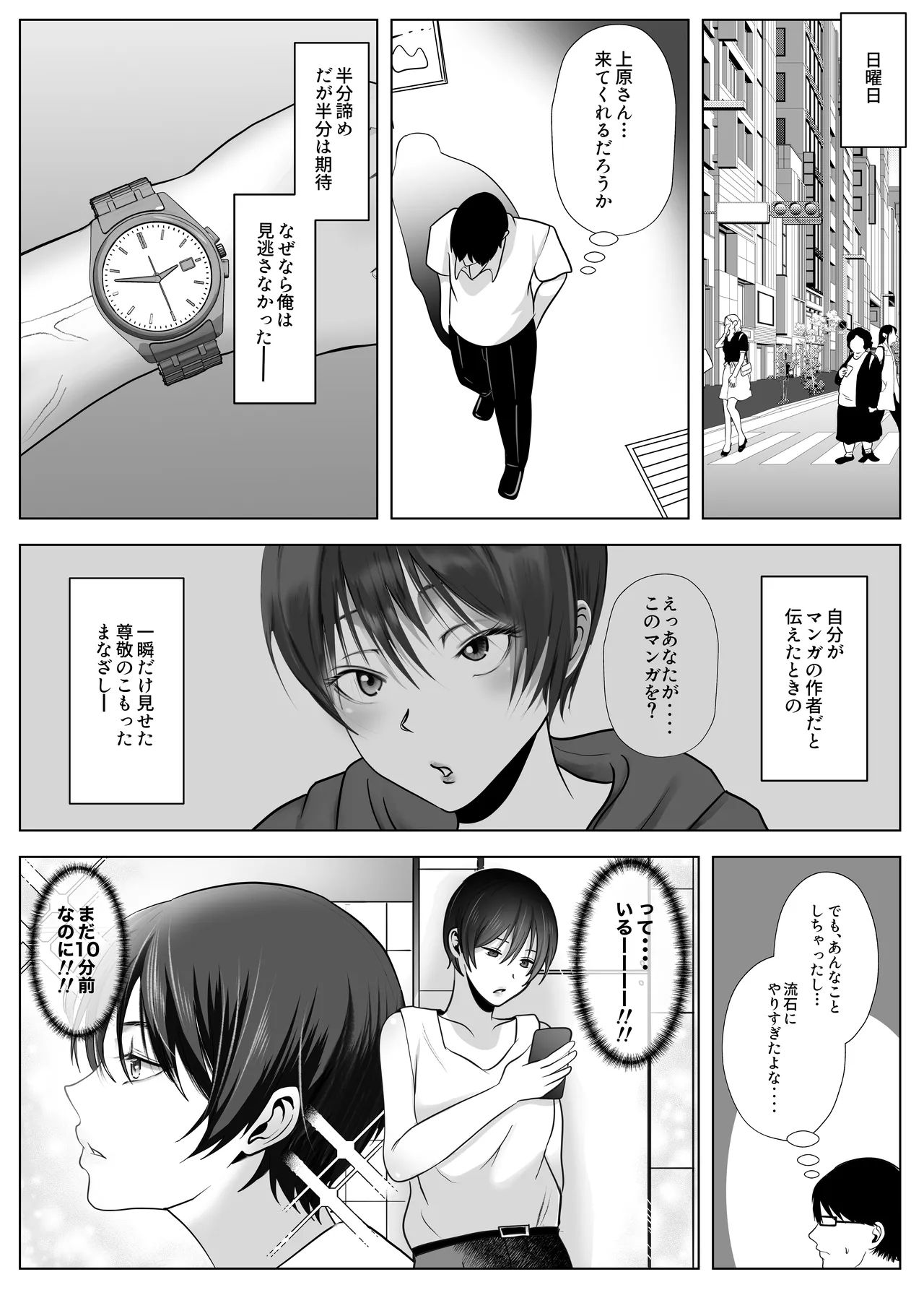 意識高い系女子を堕としてみた。 Page.33