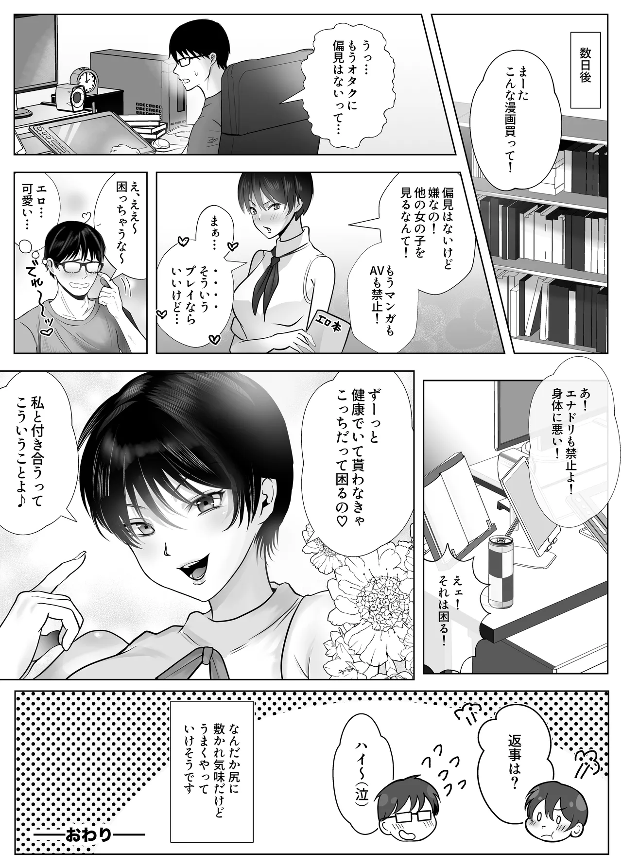 意識高い系女子を堕としてみた。 Page.55