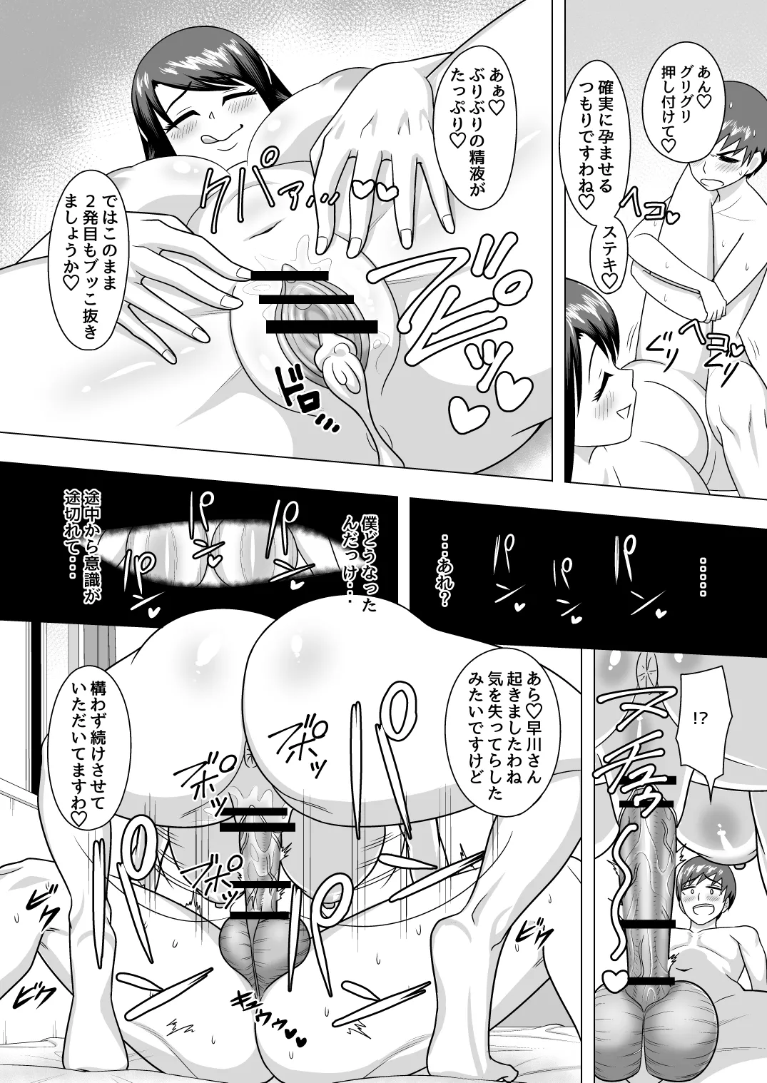 笑顔のお嬢様 Page.14