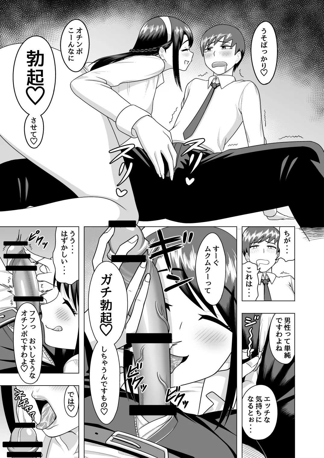 笑顔のお嬢様 Page.5