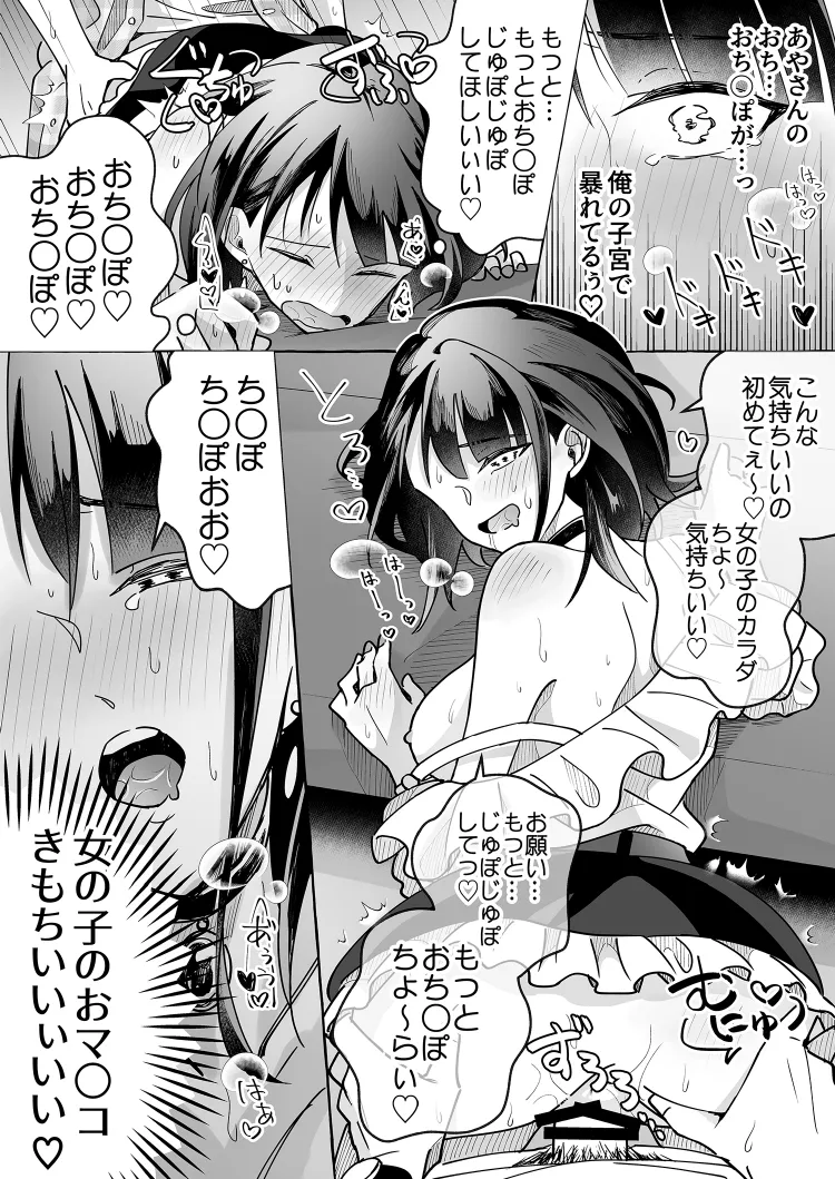 カワイイ彼女にご用心!? 2 Page.10