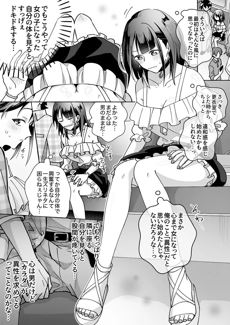 カワイイ彼女にご用心!? 2 Page.2