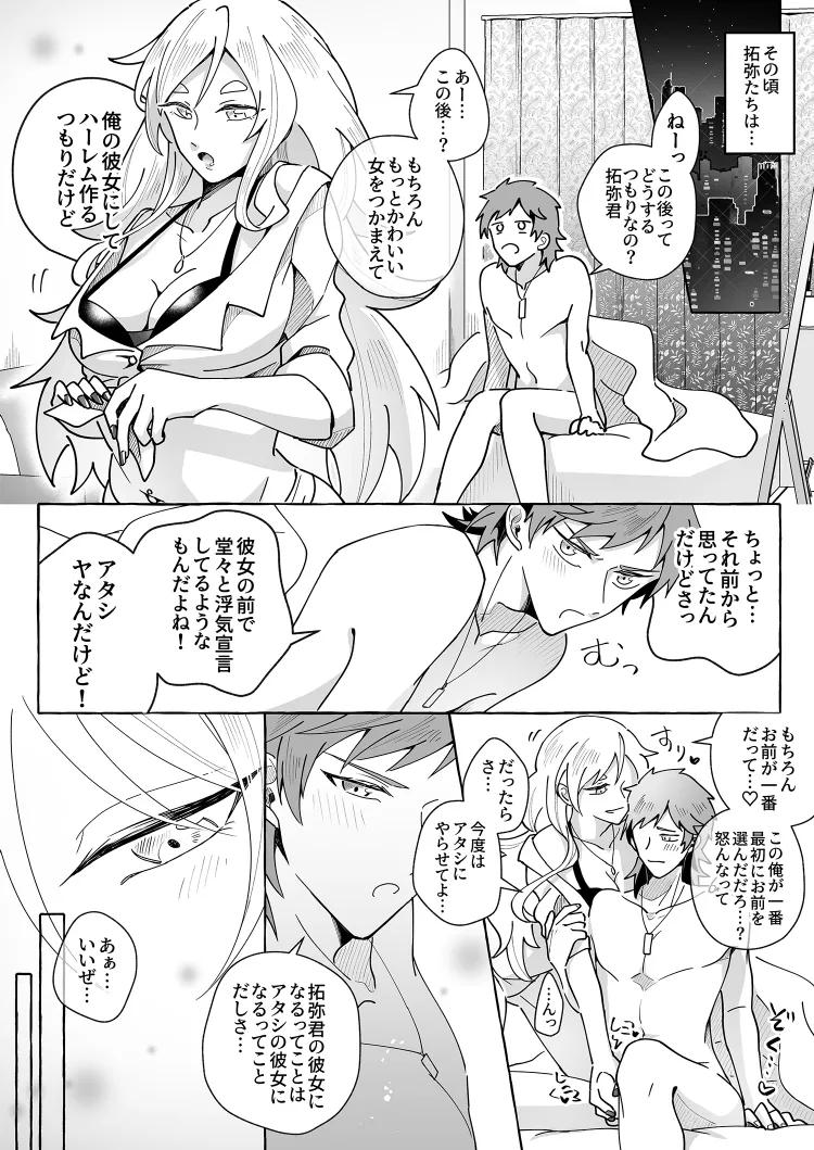 カワイイ彼女にご用心!? 2 Page.30