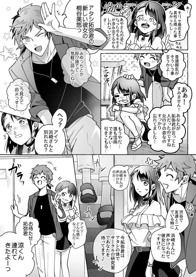 カワイイ彼女にご用心!? 2 Page.32