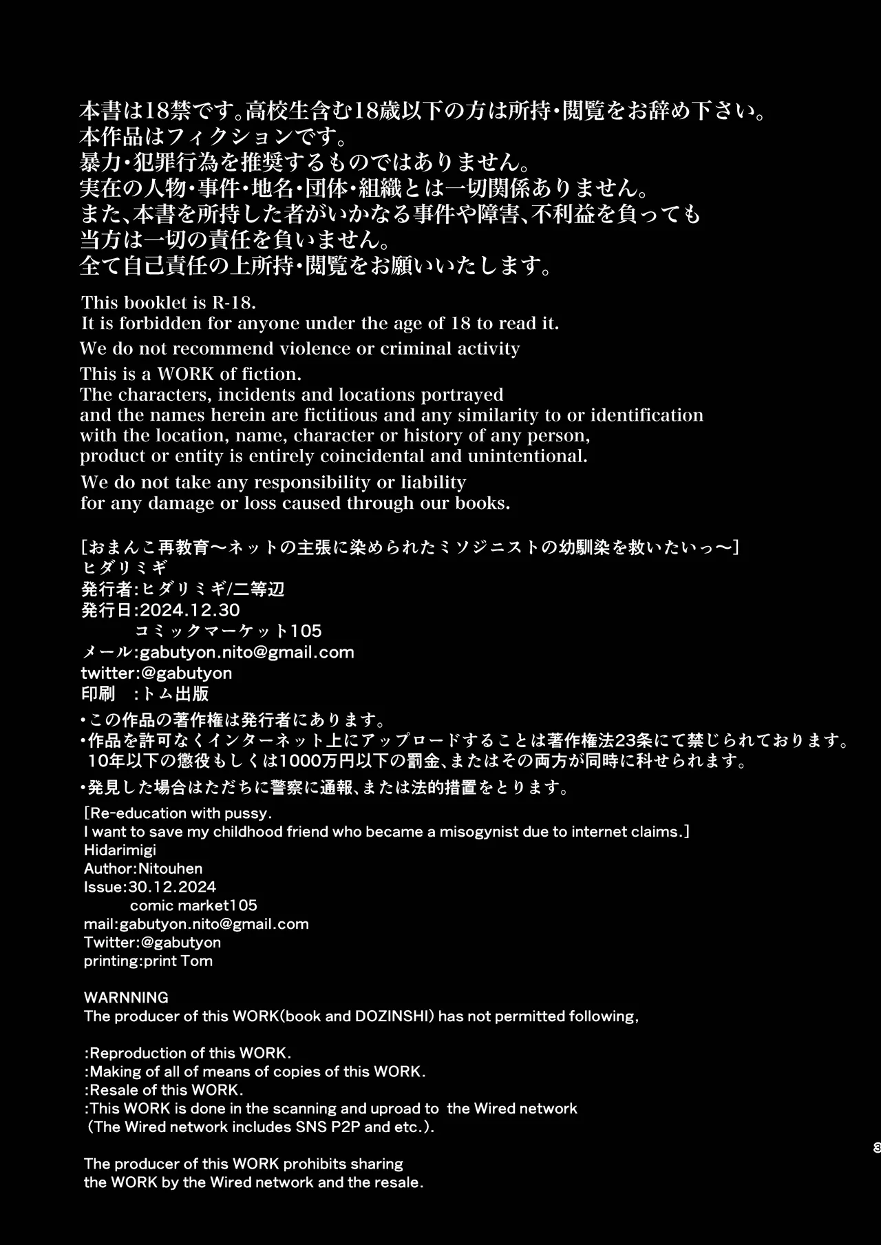 おまんこ再教育〜ネットの主張に染められたミソジニー気味な幼馴染を救済けたいっ〜 Page.2