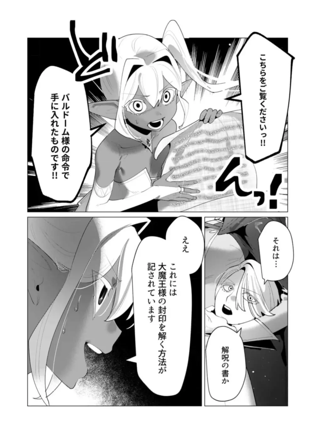 勇者さまは報酬に人妻をご希望です 第25話 Page.28