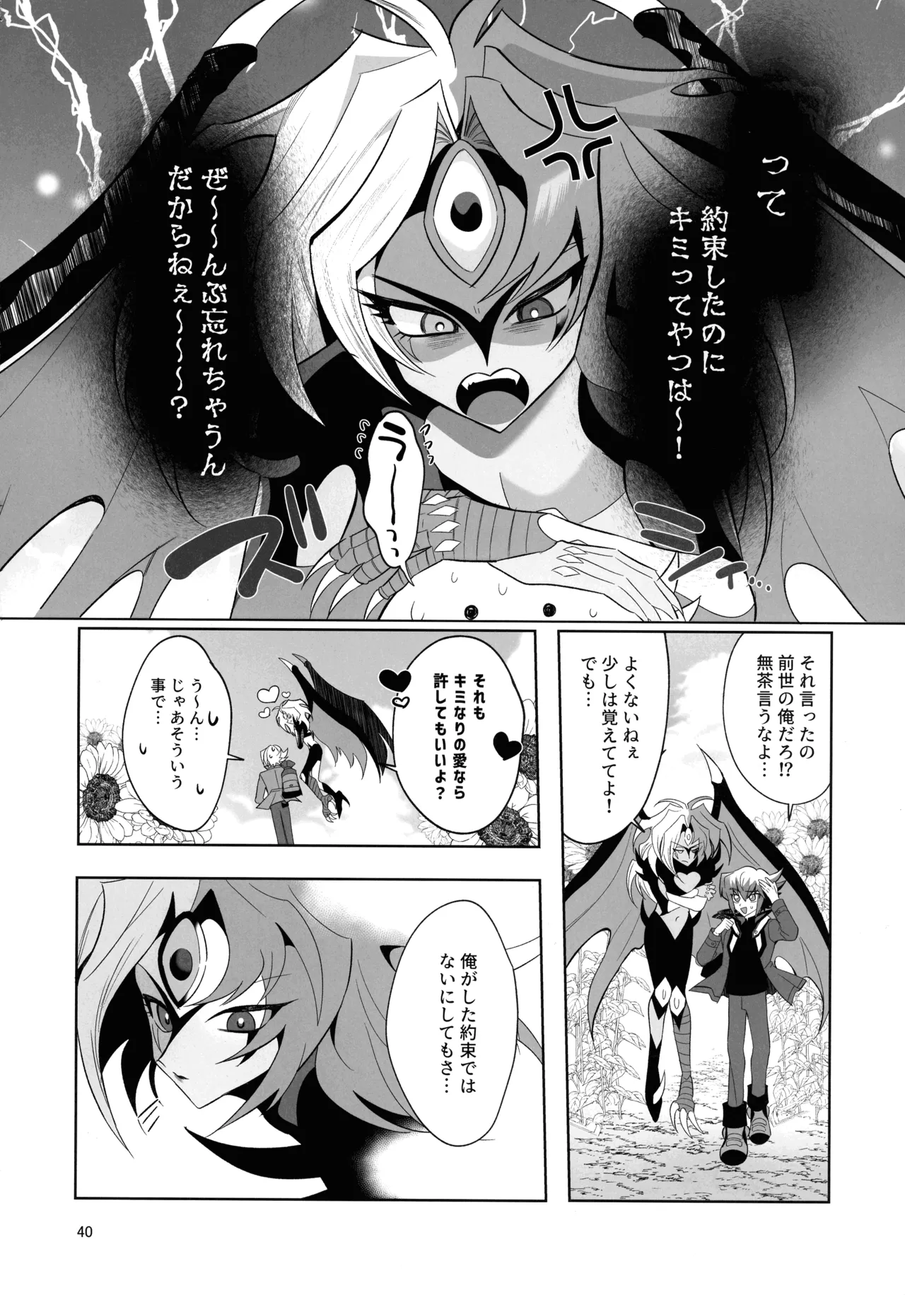 永遠の愛を語ろう Page.38