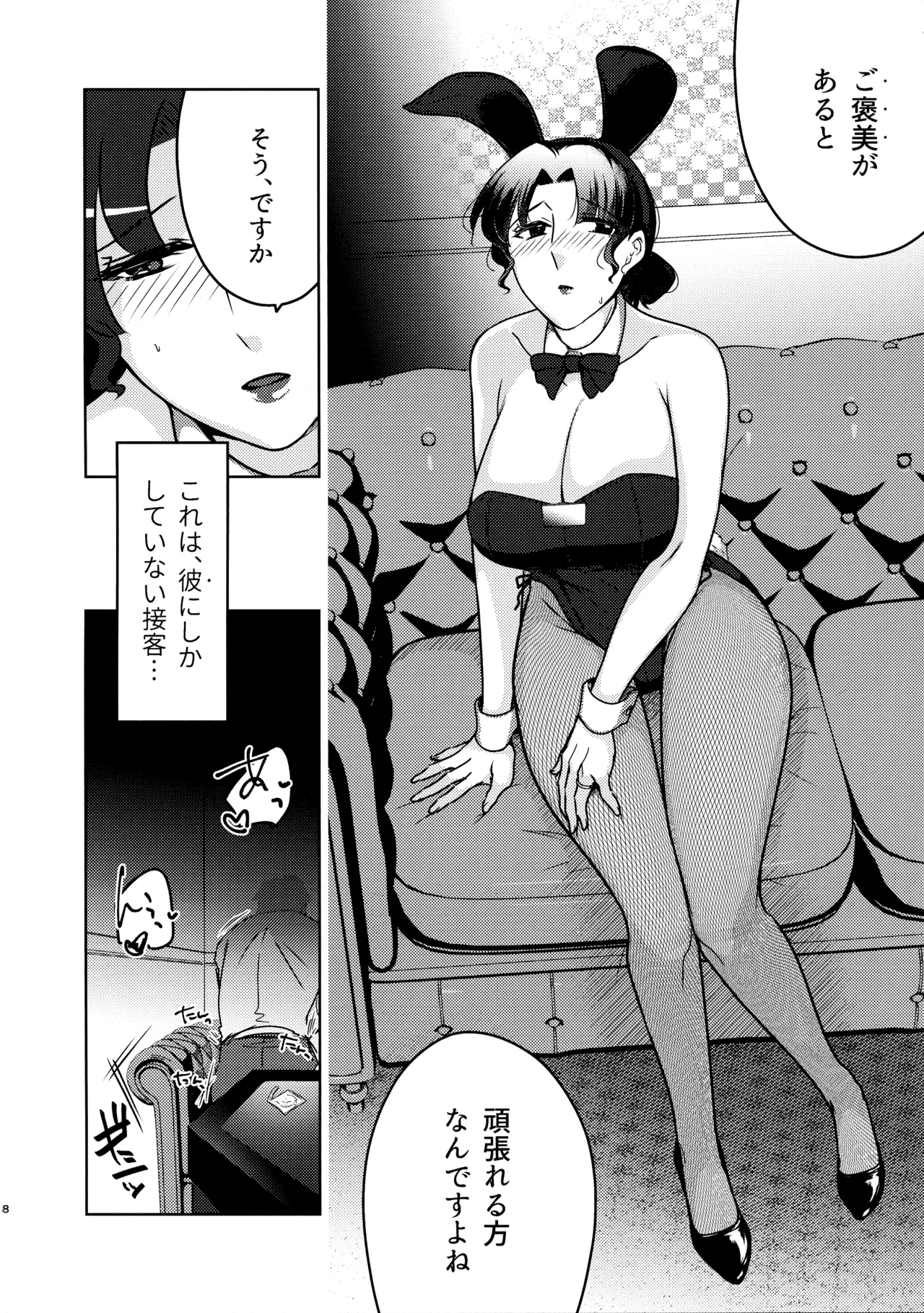 女教師のウラの顔1 Page.8