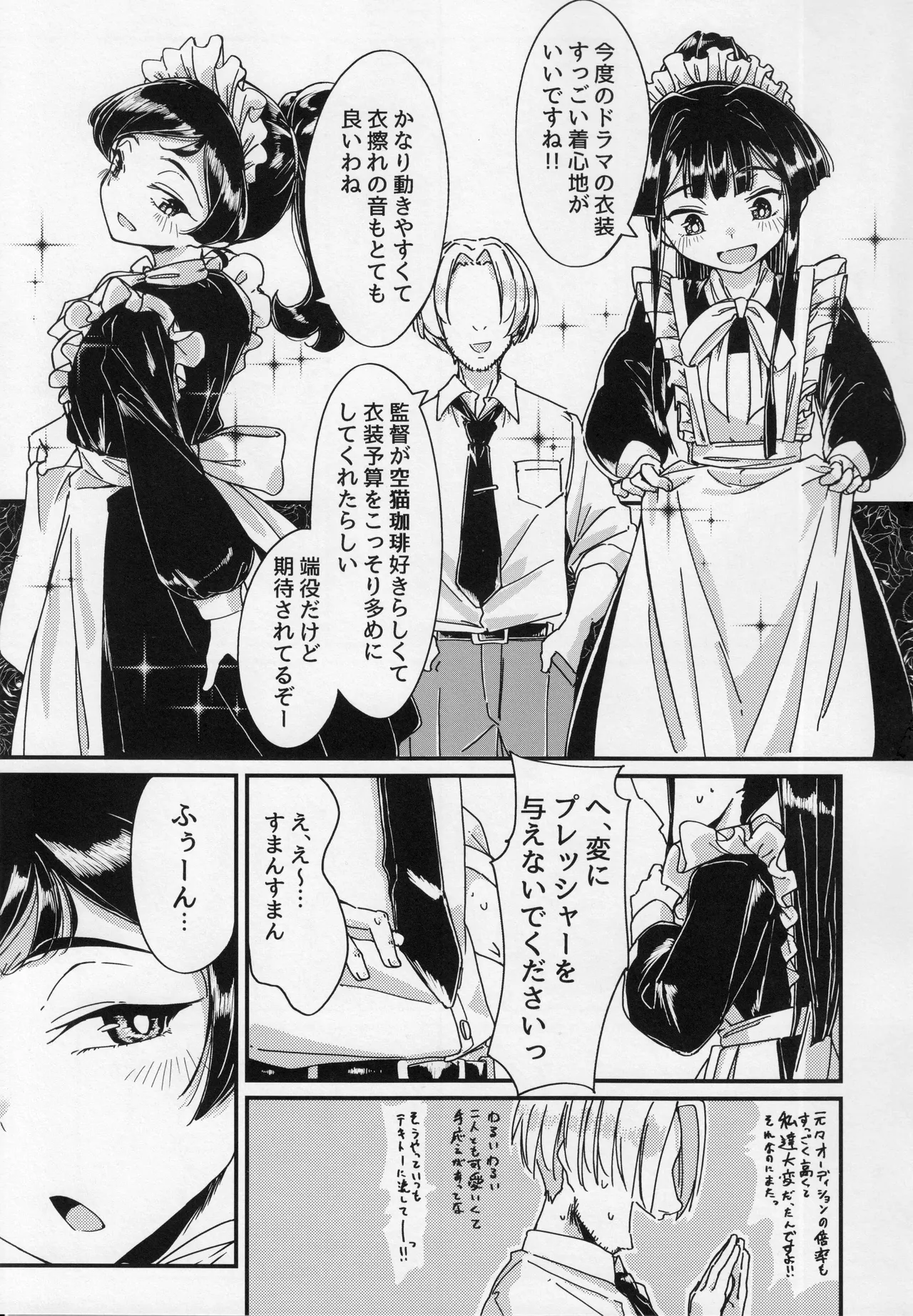 志保がメイド風下着で頑張ってシてくれる本 Page.4