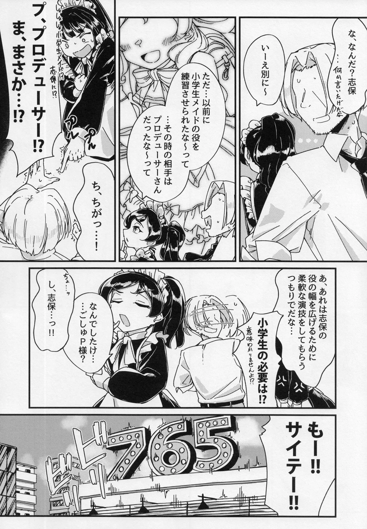 志保がメイド風下着で頑張ってシてくれる本 Page.5