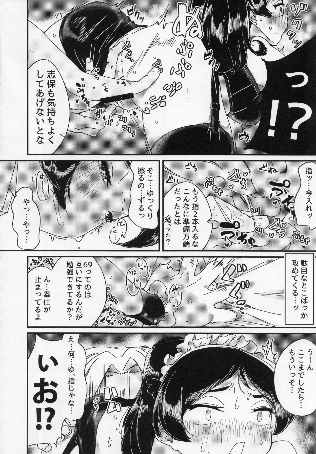 志保がメイド風下着で頑張ってシてくれる本 Page.9