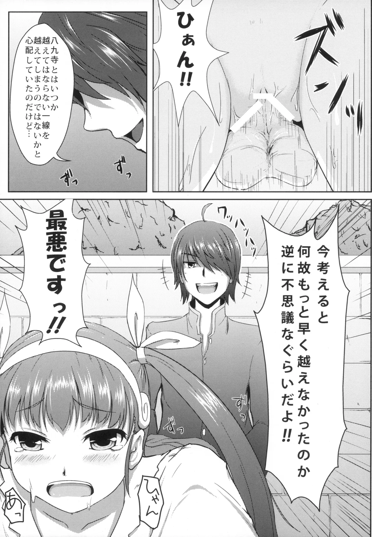 しのぶエレクション! Page.4