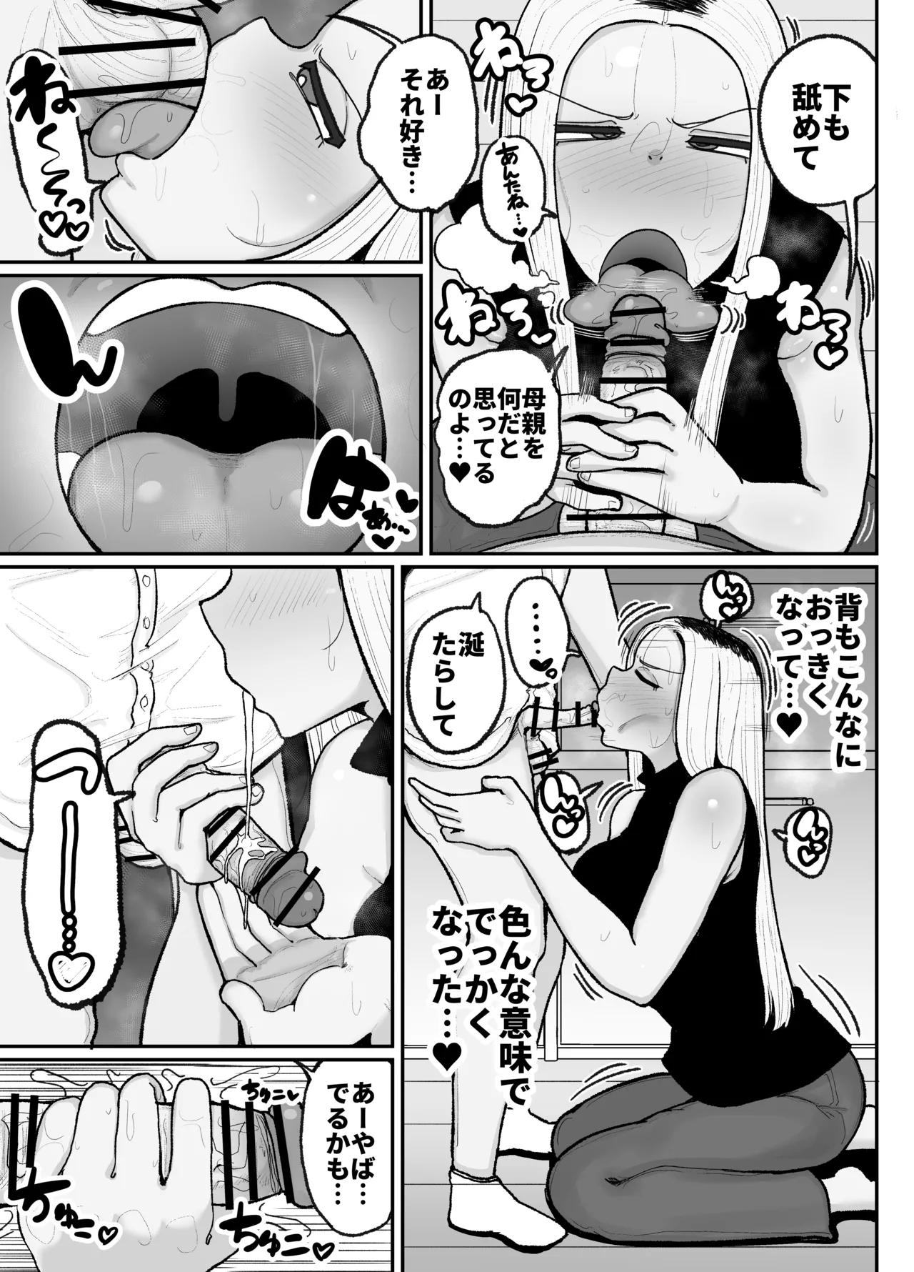 一人息子と禁断のキスハメ中出ししてしまう元ヤンママ大戸都 Page.14